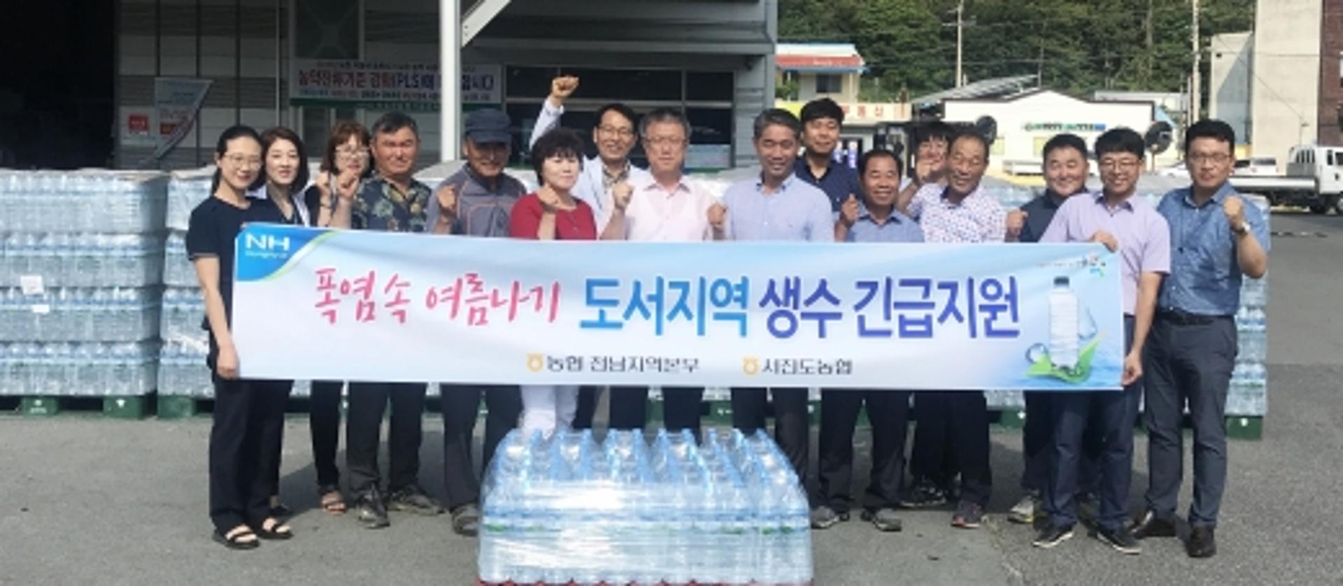 전남농협, 식수 고갈 도서지역에 생수 긴급지원