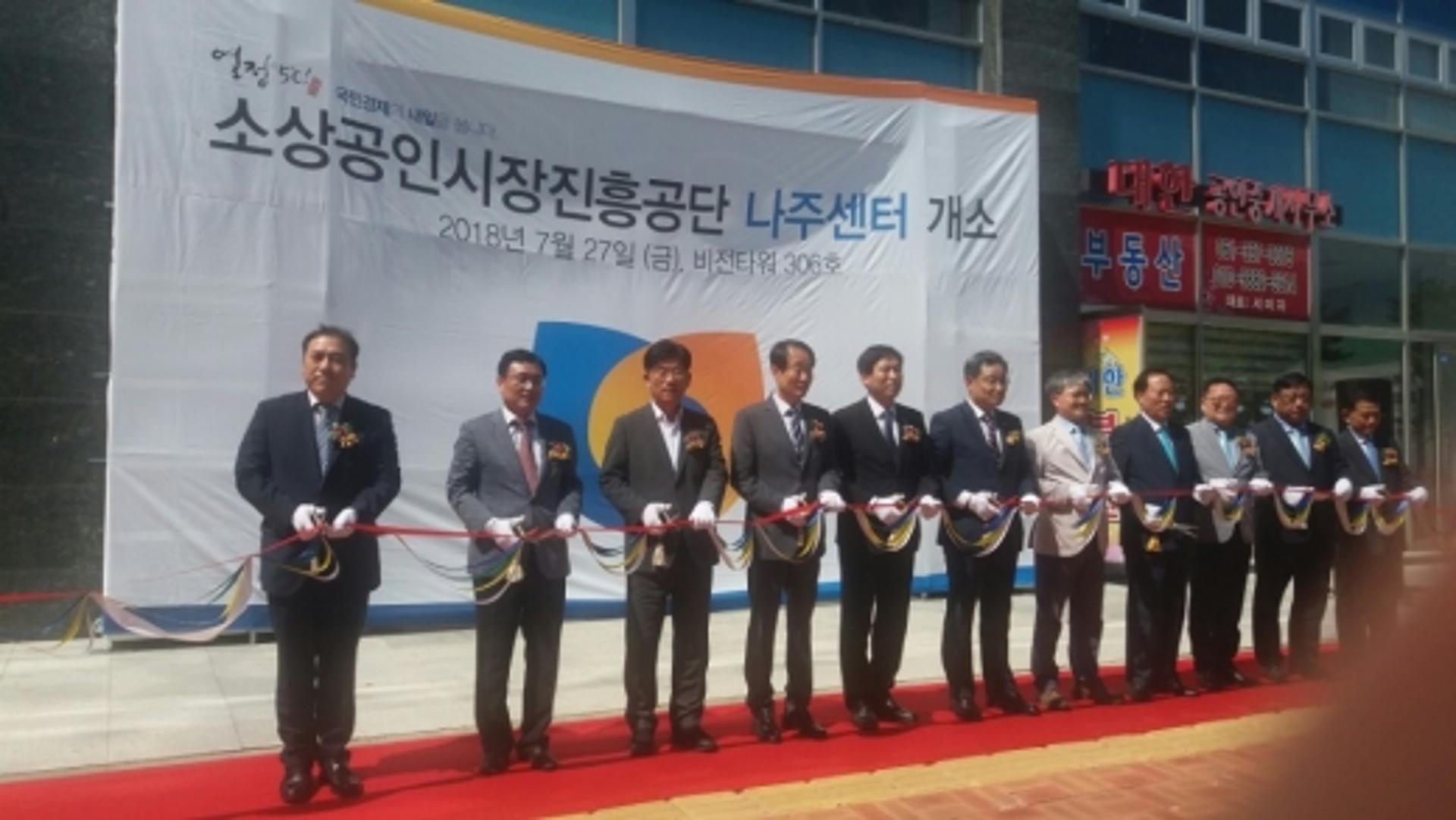 나주 '소상공인지원센터' 개소… 현장 밀착 지원 기대
