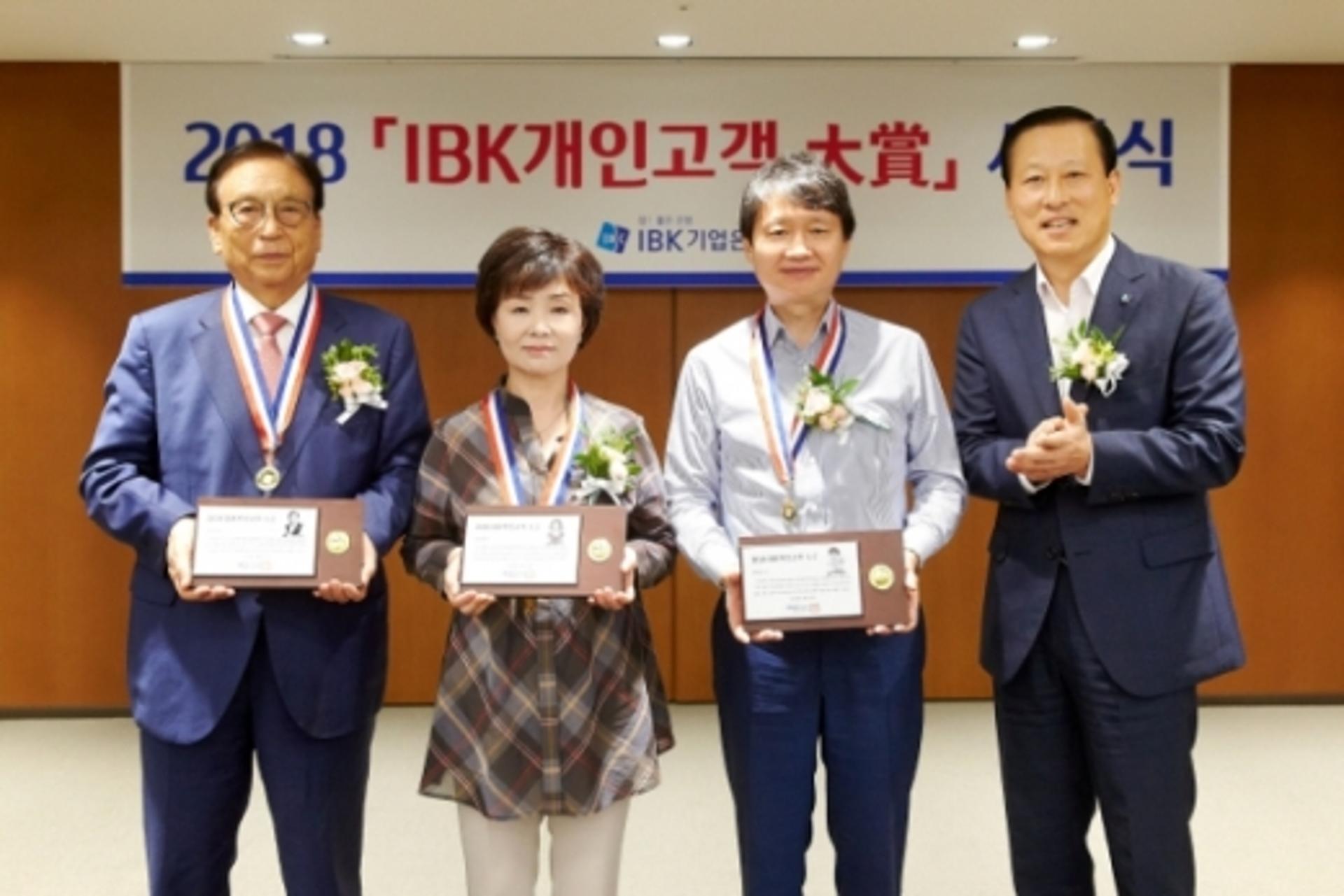 IBK기업은행, '2018 IBK 개인고객 대상' 시상식 진행