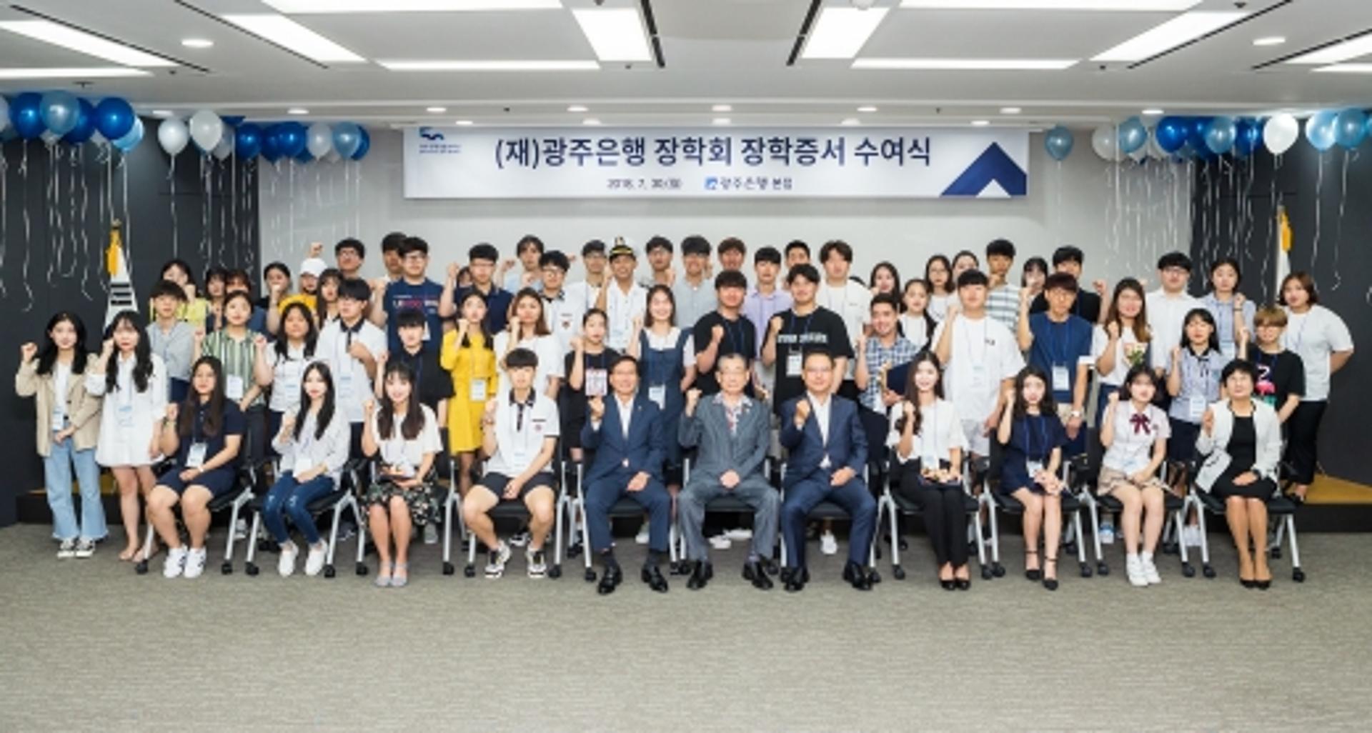 "힘내라 청춘이여"… 광주은행, 고교·대학생 100명에 장학금