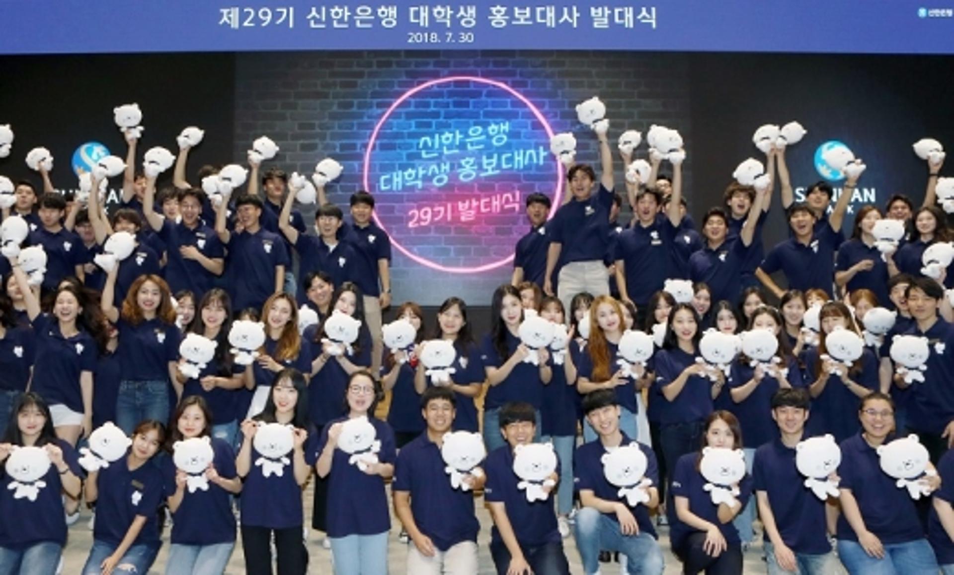 신한은행, 제29기 대학생 홍보대사 발대식 개최