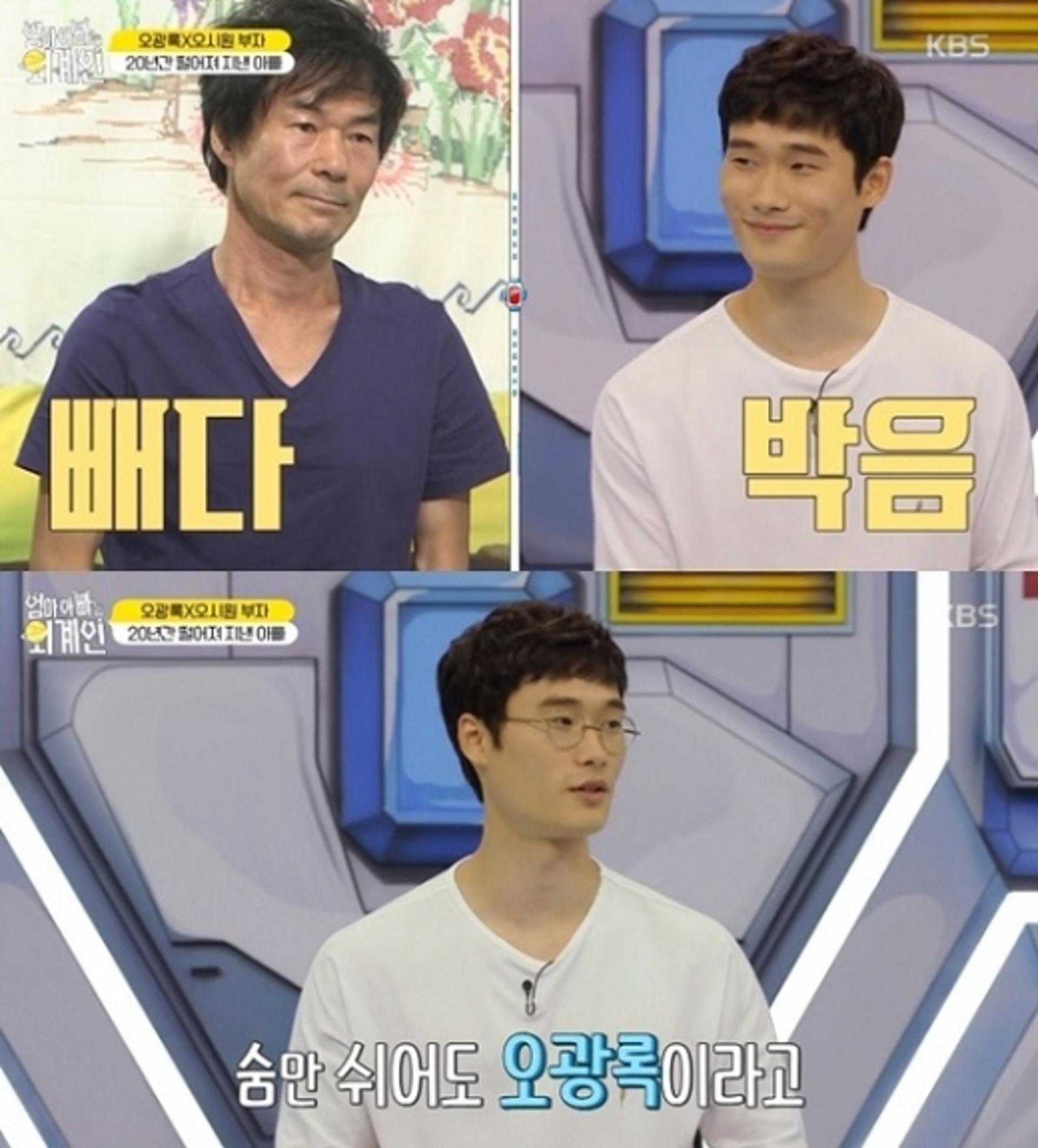 오광록 아들, 아버지와 연락 안 하는 이유