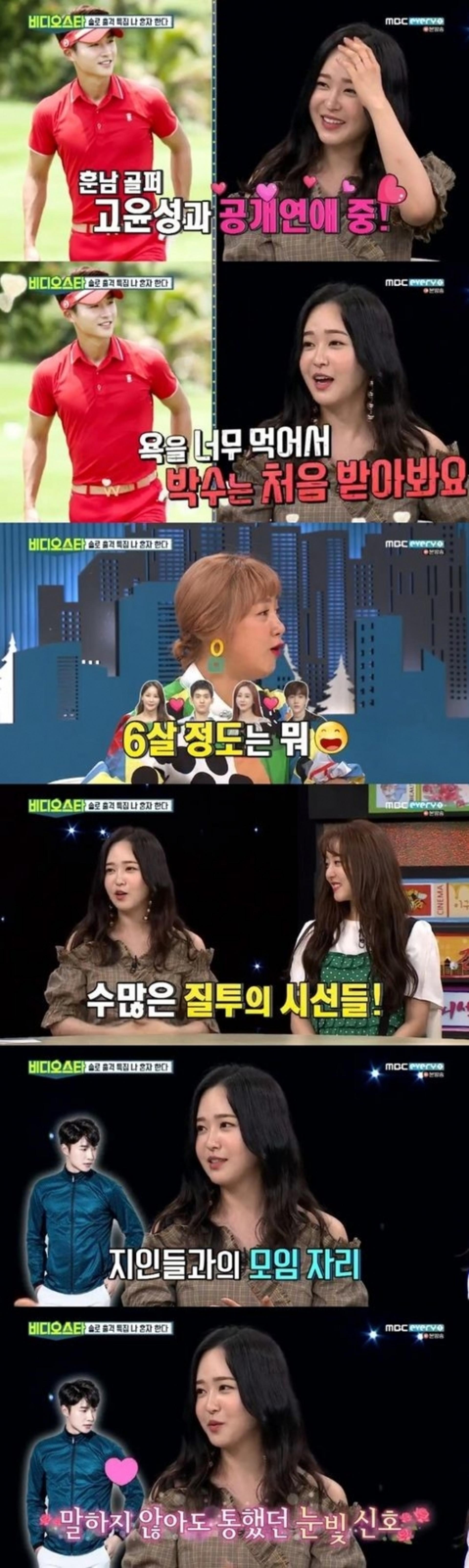 '비디오스타' 유소영 "고윤성과 열애, 이유 모를 악플 많아"