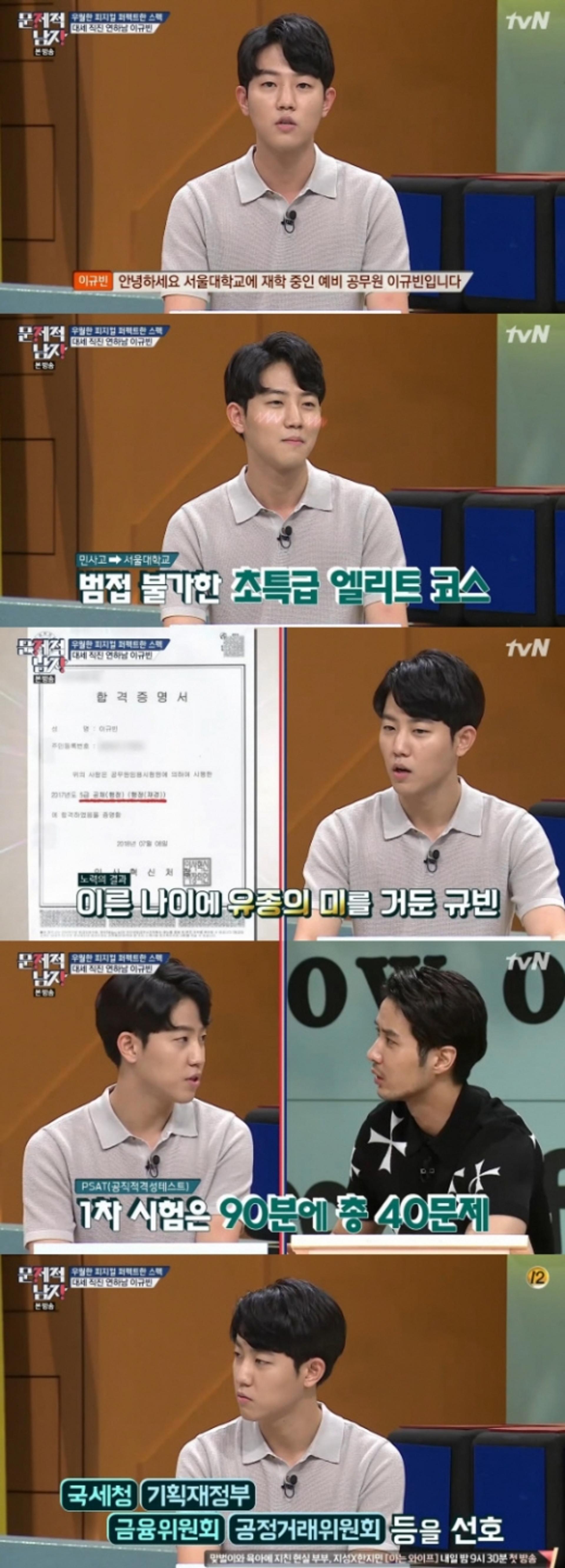 '문제적 남자' 이규빈 스펙 어떻길래? #서울대 #5급 행시