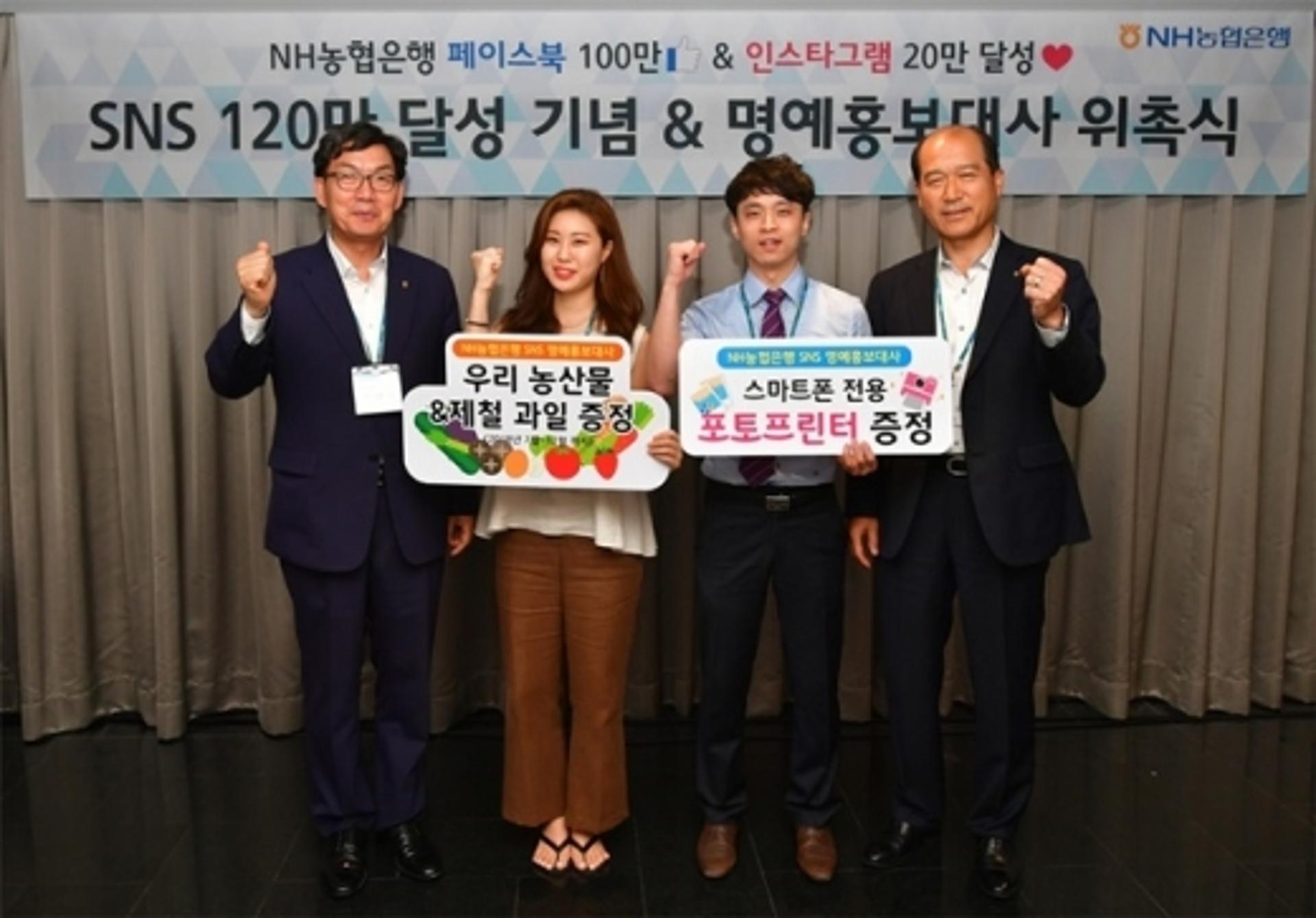 NH농협은행, SNS 우수 팔로어 명예홍보대사 위촉