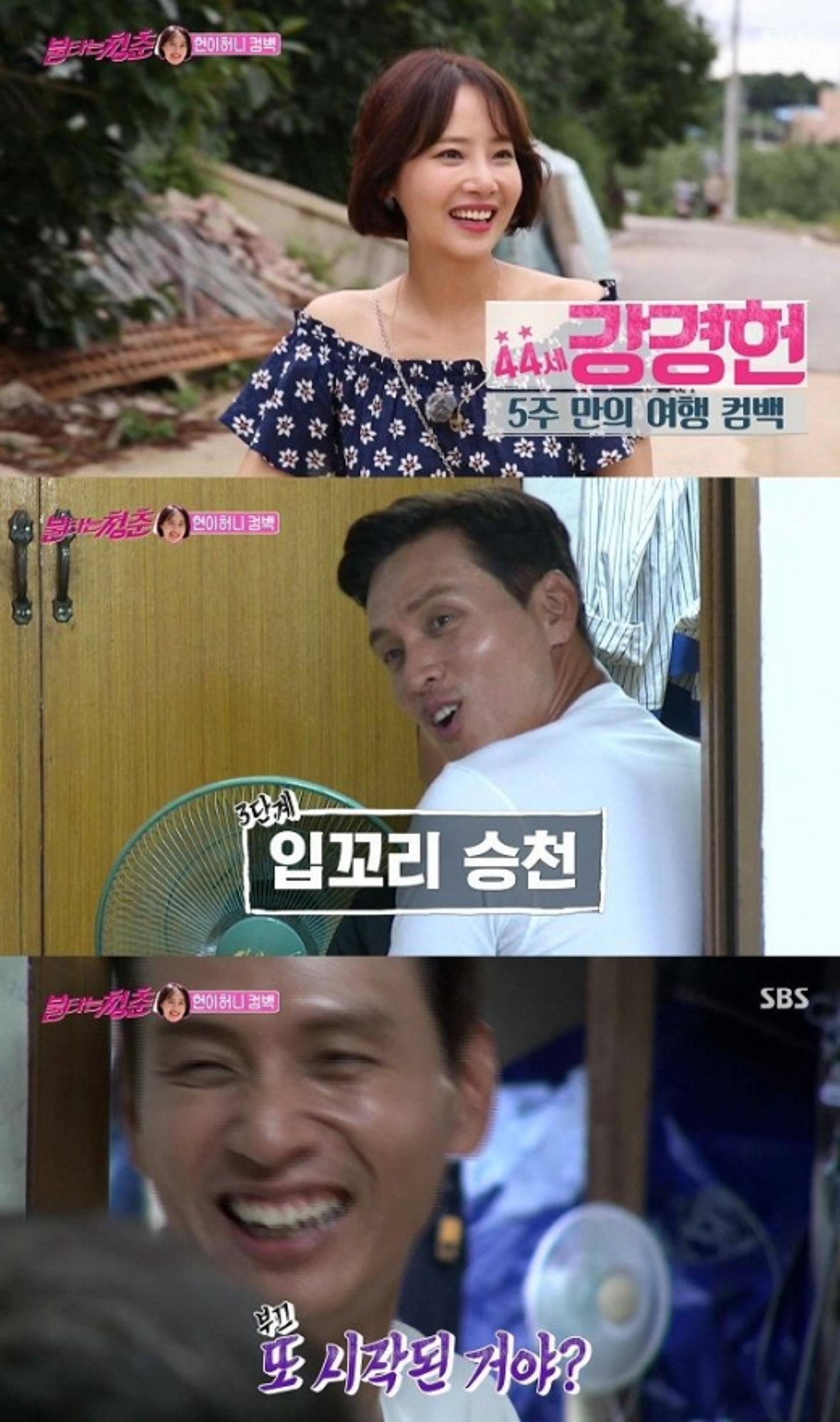 '불타는청춘' 구본승 강경헌, 2호 커플로 발전하나?