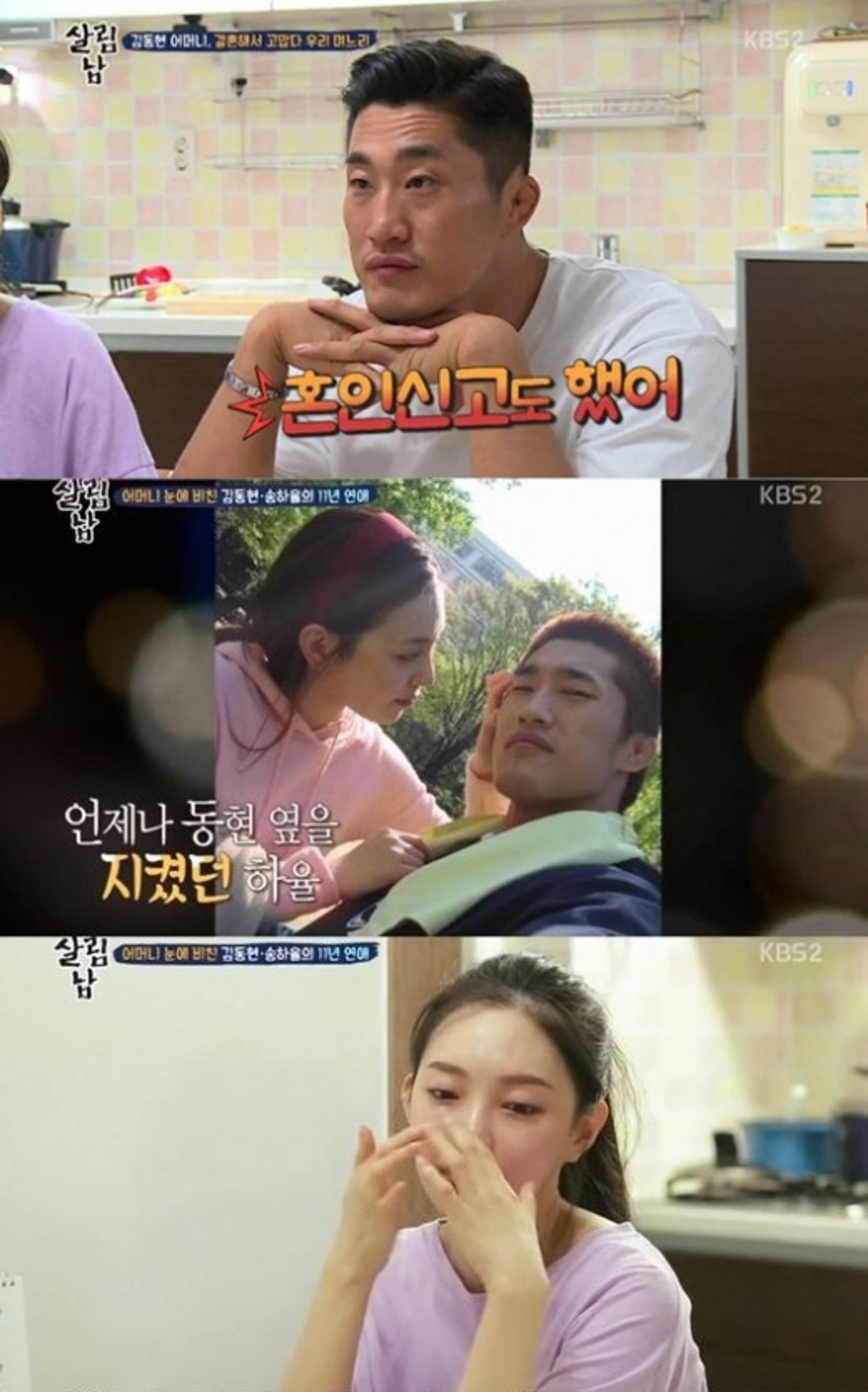 김동현♥송하율 "혼인신고 마쳤다"… 이제 진짜 부부