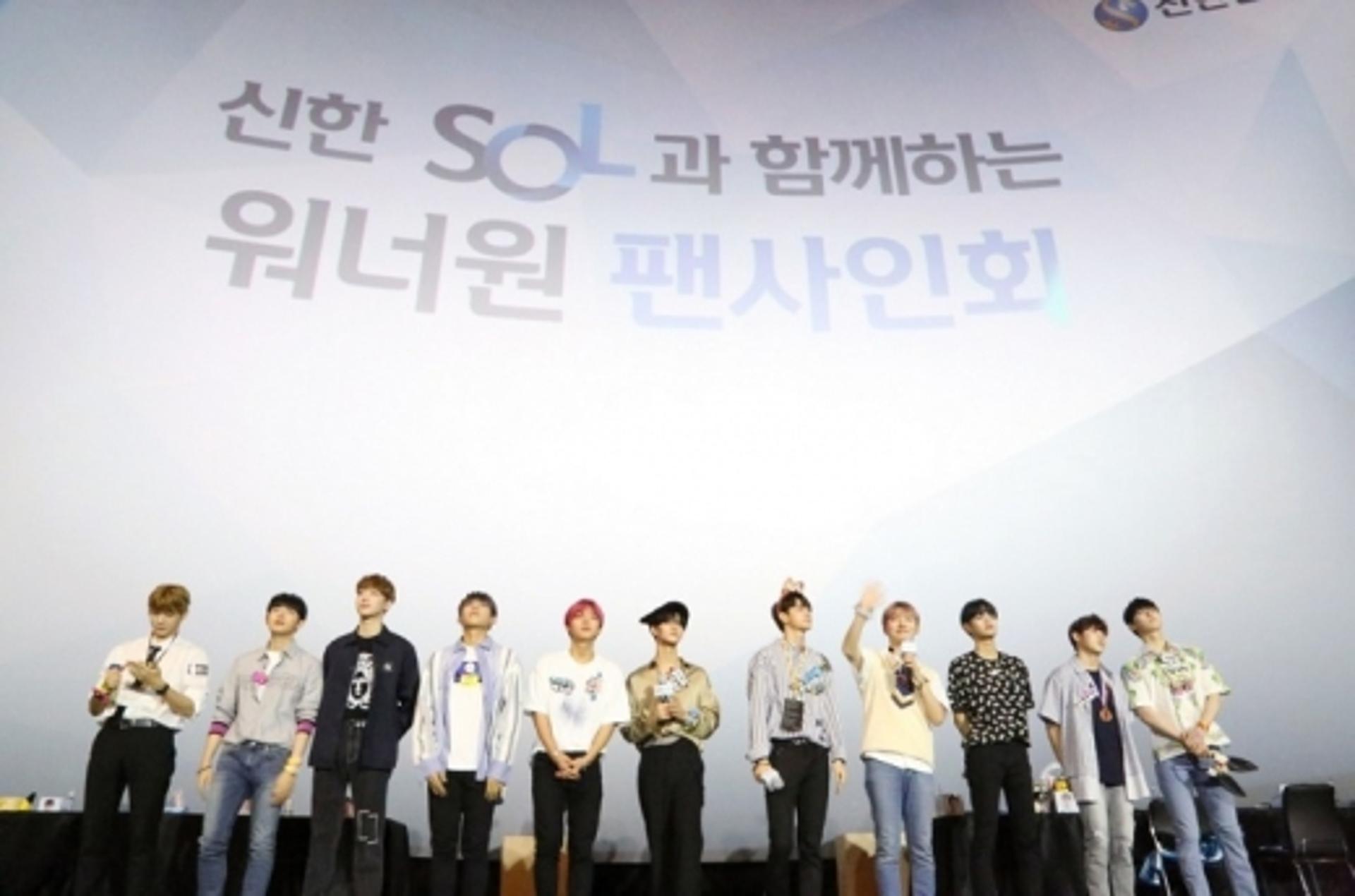 신한은행, 고객 초청 워너원 팬사인회 진행