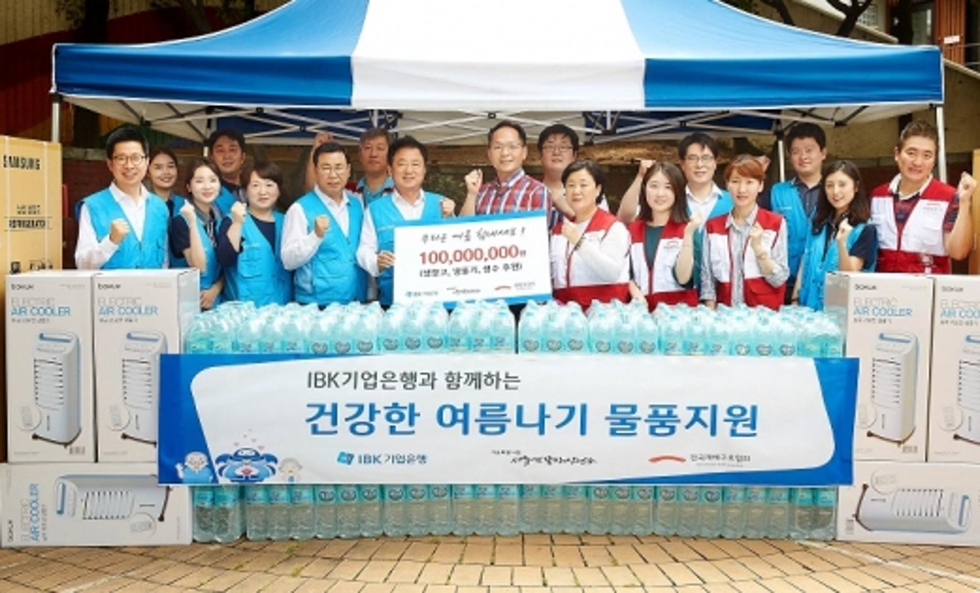 IBK기업은행, 전국 쪽방촌에 냉방용품 긴급 지원