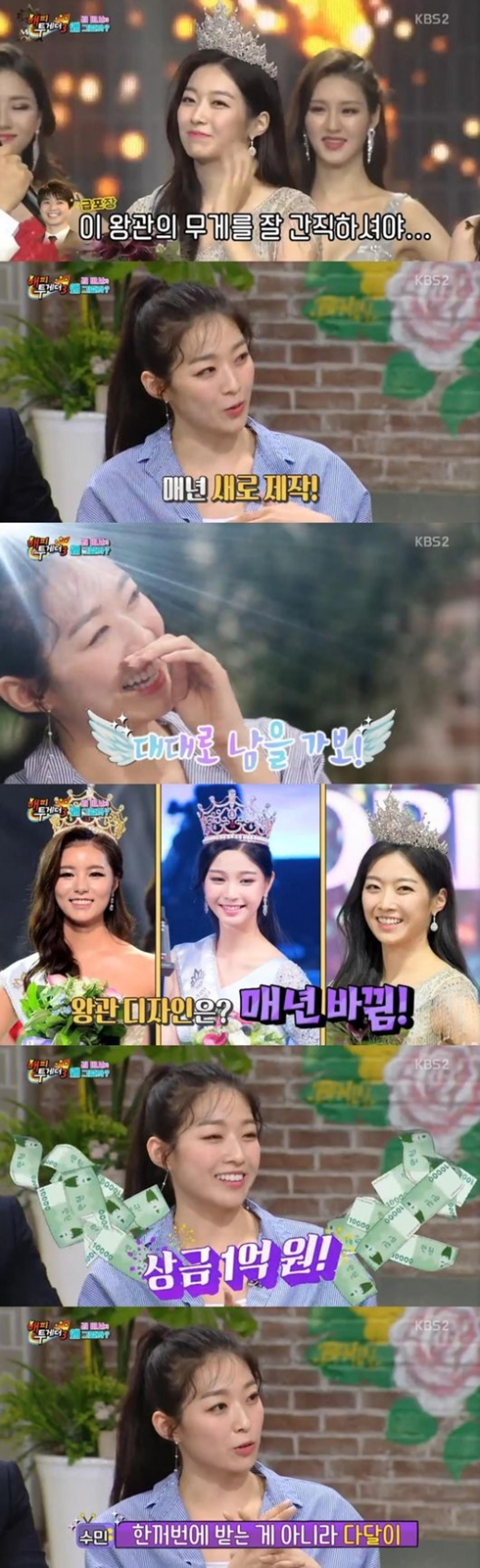 미스코리아 진, 김수민 상금이 1억?