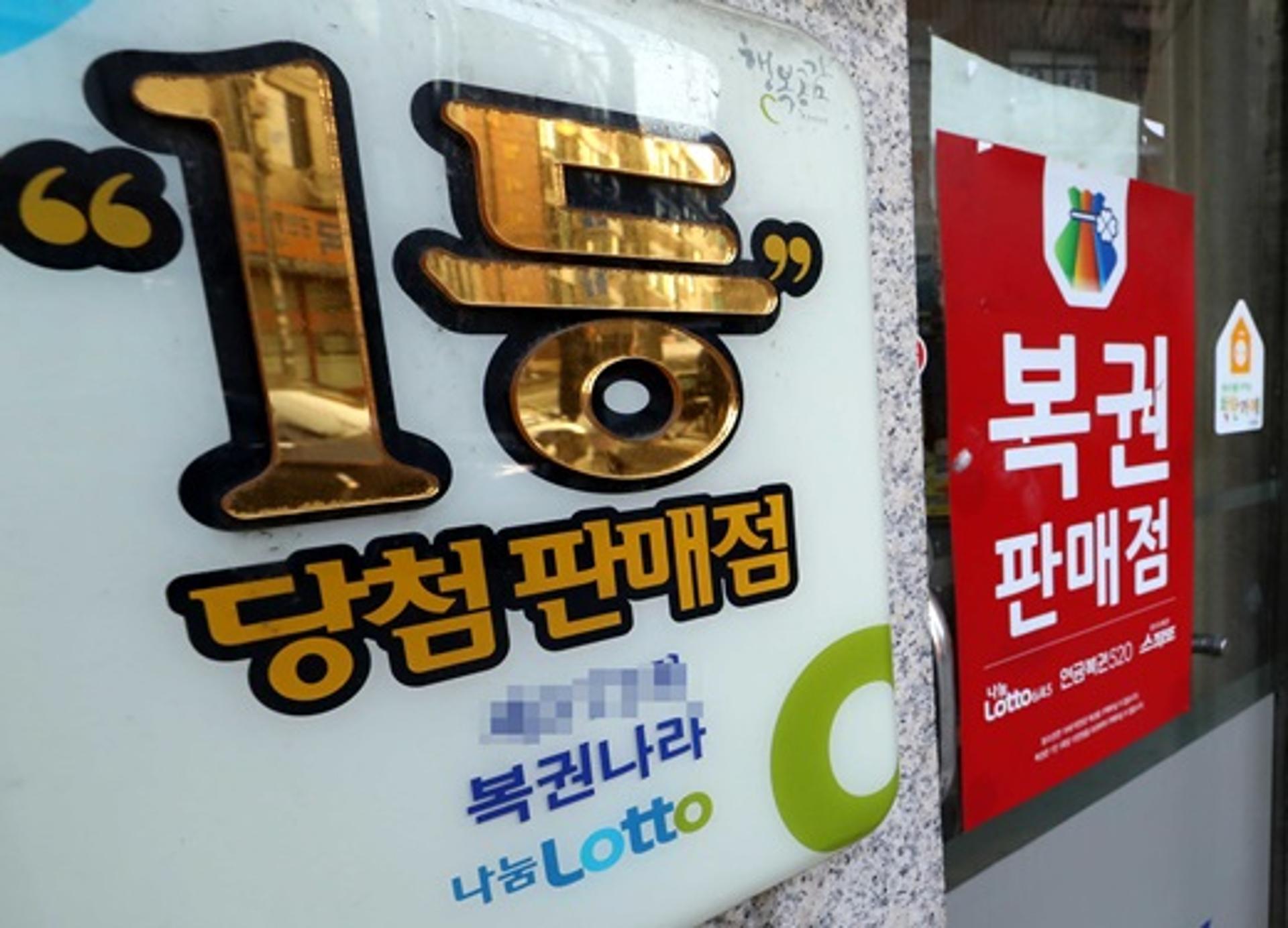 [나눔로또] 818회 당첨번호 ‘14, 15, 25, 28, 29, 30’+‘3’… 대박난 명당 13곳은?