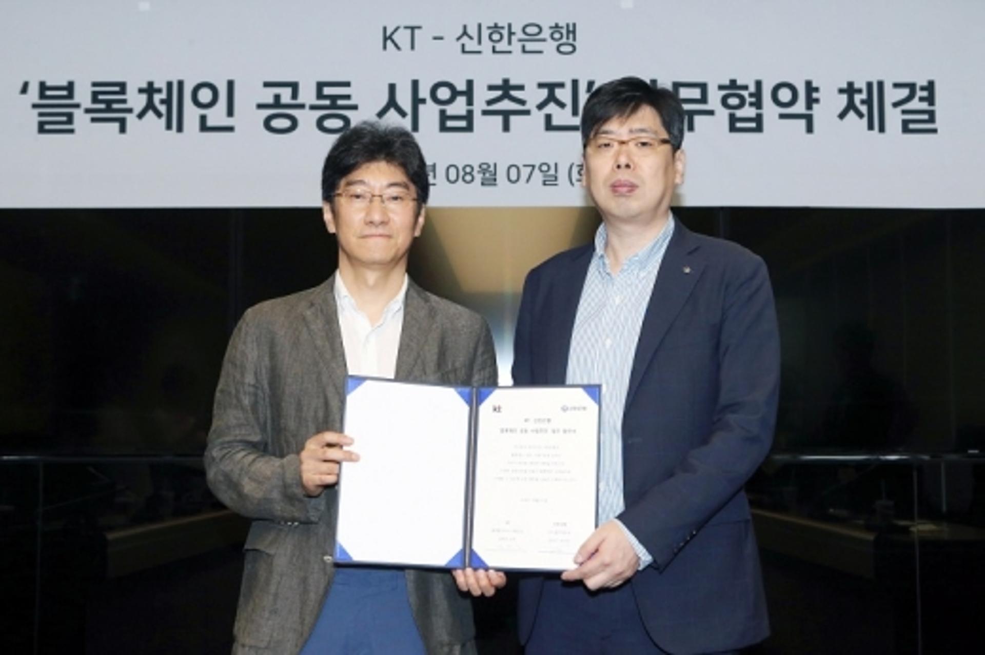 신한은행, KT와 블록체인 공동사업 추진 업무협약 체결