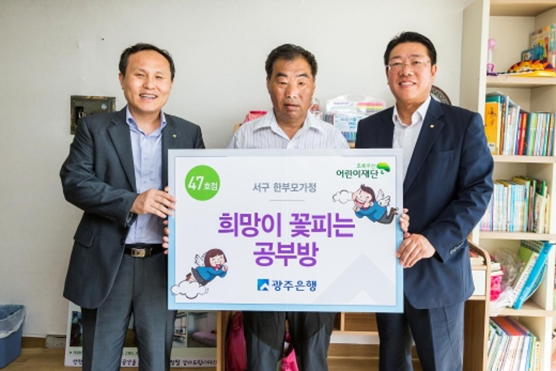 광주은행, 한부모가정 '희망이 꽃피는 공부방 47호점' 선정