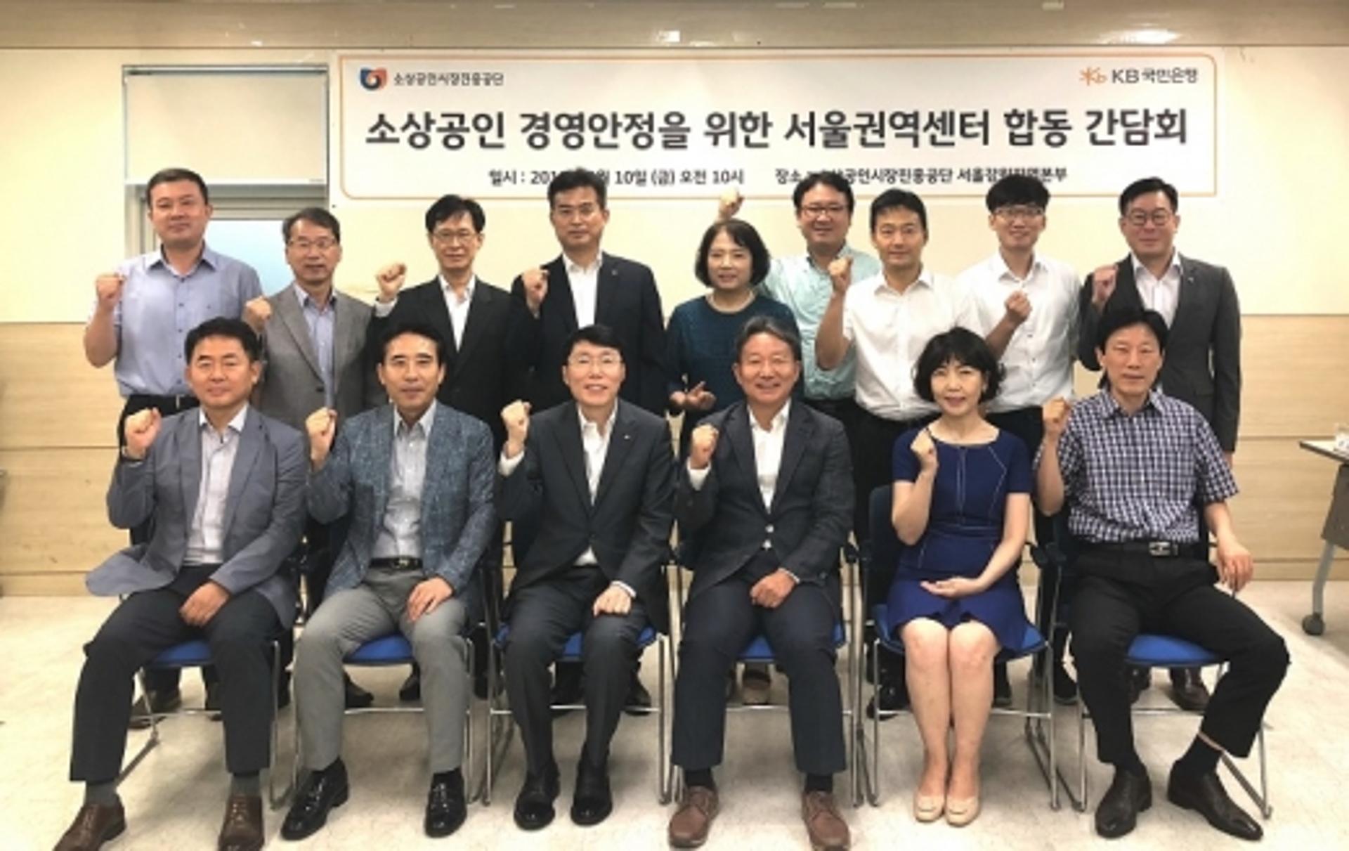 KB국민은행, 소상공인 경영안정화 위한 합동 간담회 개최