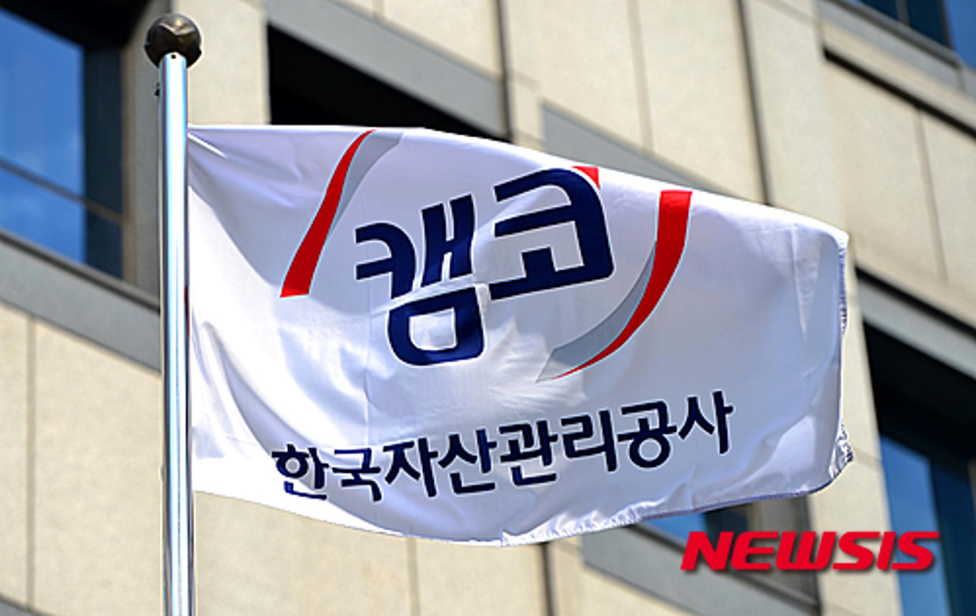 캠코, 3593억원 규모 압류재산 공매