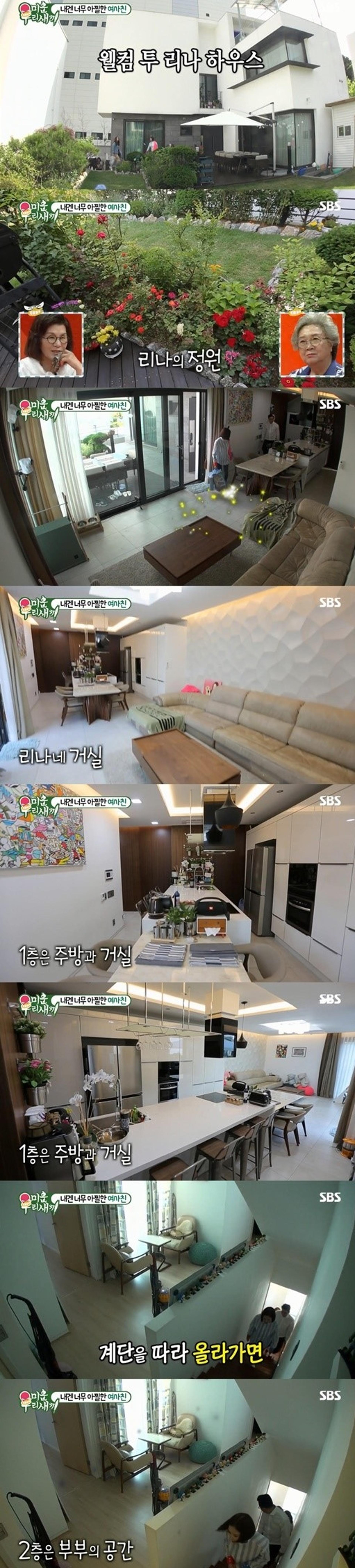 채리나 집공개, 테라스·정원 딸린 2층 러브하우스… "아늑+세련"