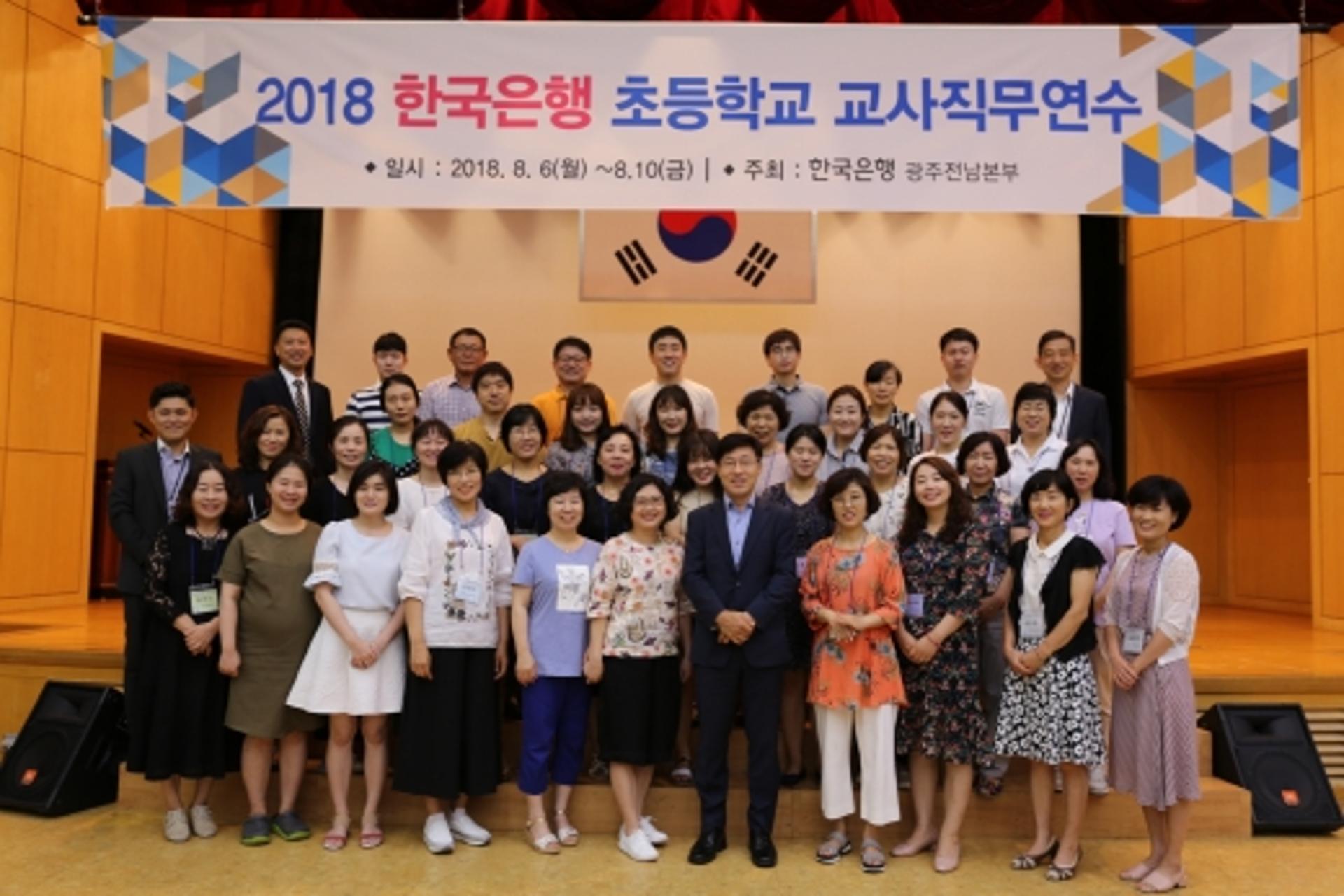 한은 광주전남본부, 초등교사 직무연수 성료