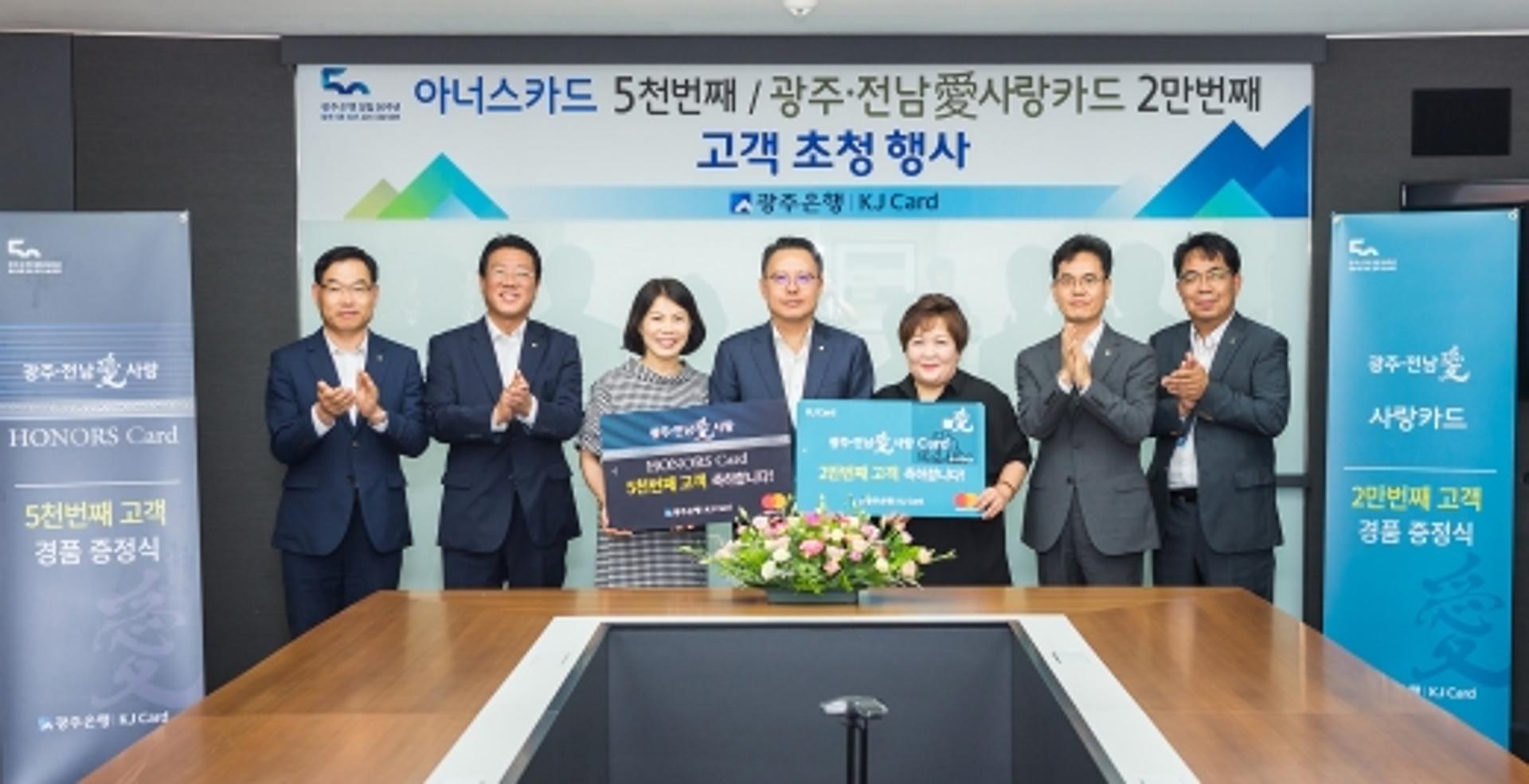 광주은행 '광주·전남愛사랑카드' 3종 인기몰이