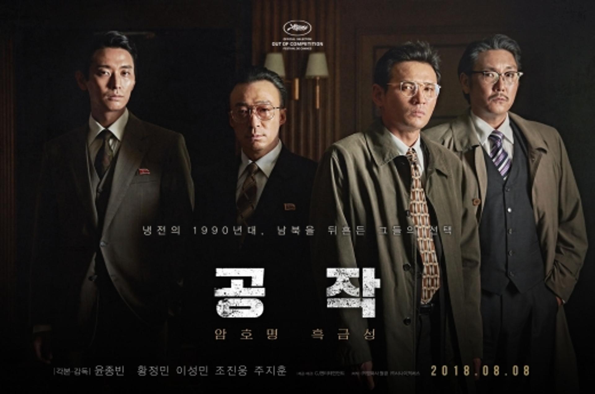'공작' 박스오피스 1위, '신과함께2' 독주 막았다