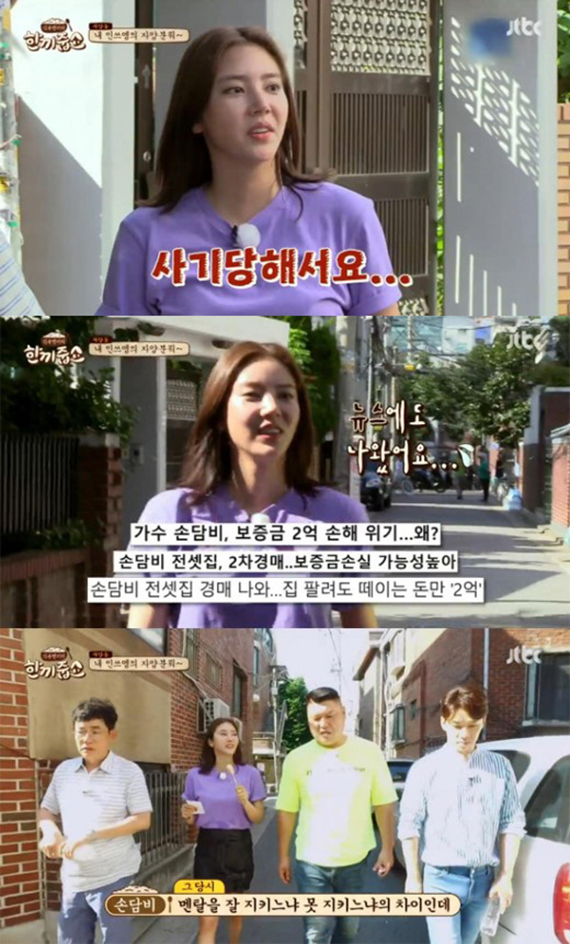 손담비 사기고백, 전셋집 2억 날라간 사연은?
