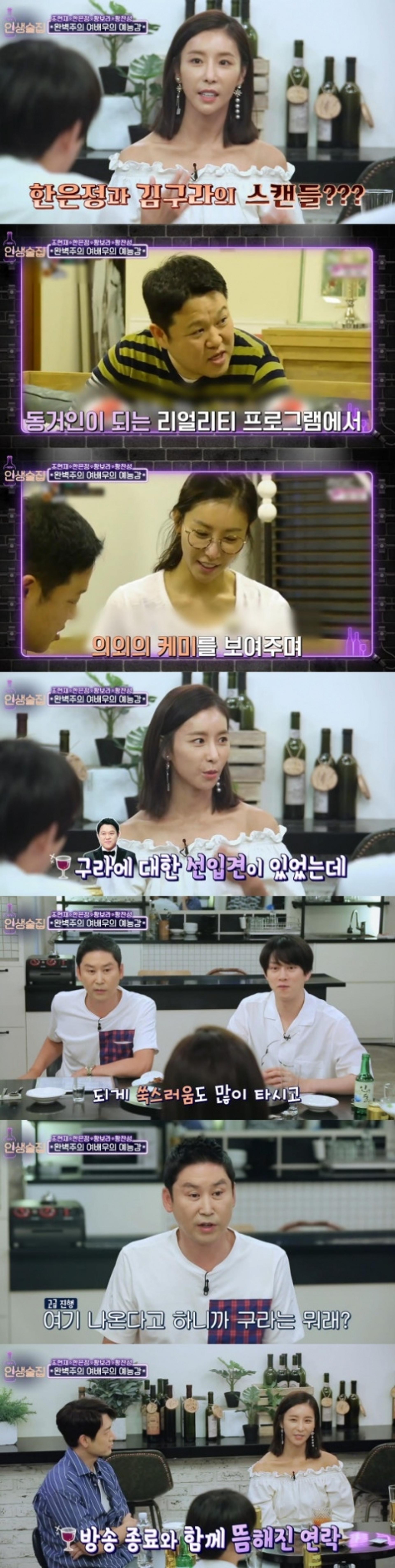한은정, 김구라와 스캔들 해명 "요즘은…"