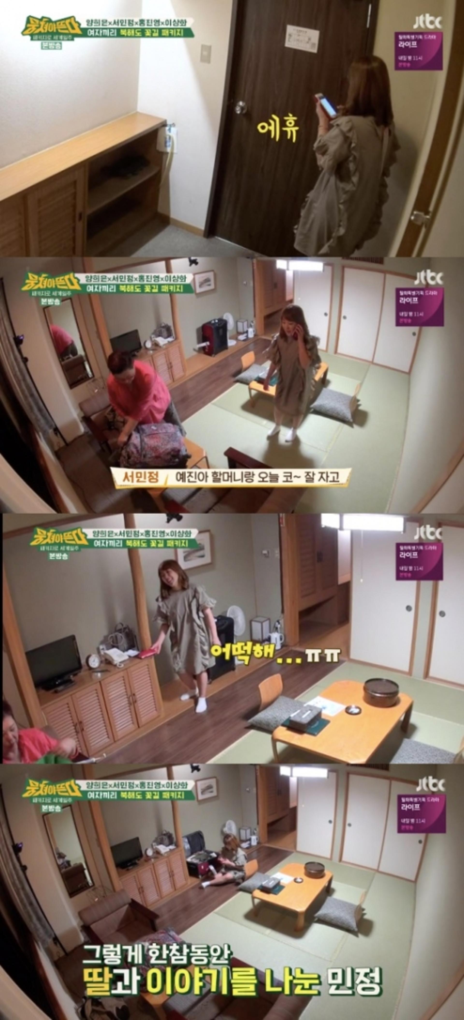 '뭉쳐야뜬다' 서민정, 우정여행서 폭풍 눈물… 무슨 일이?