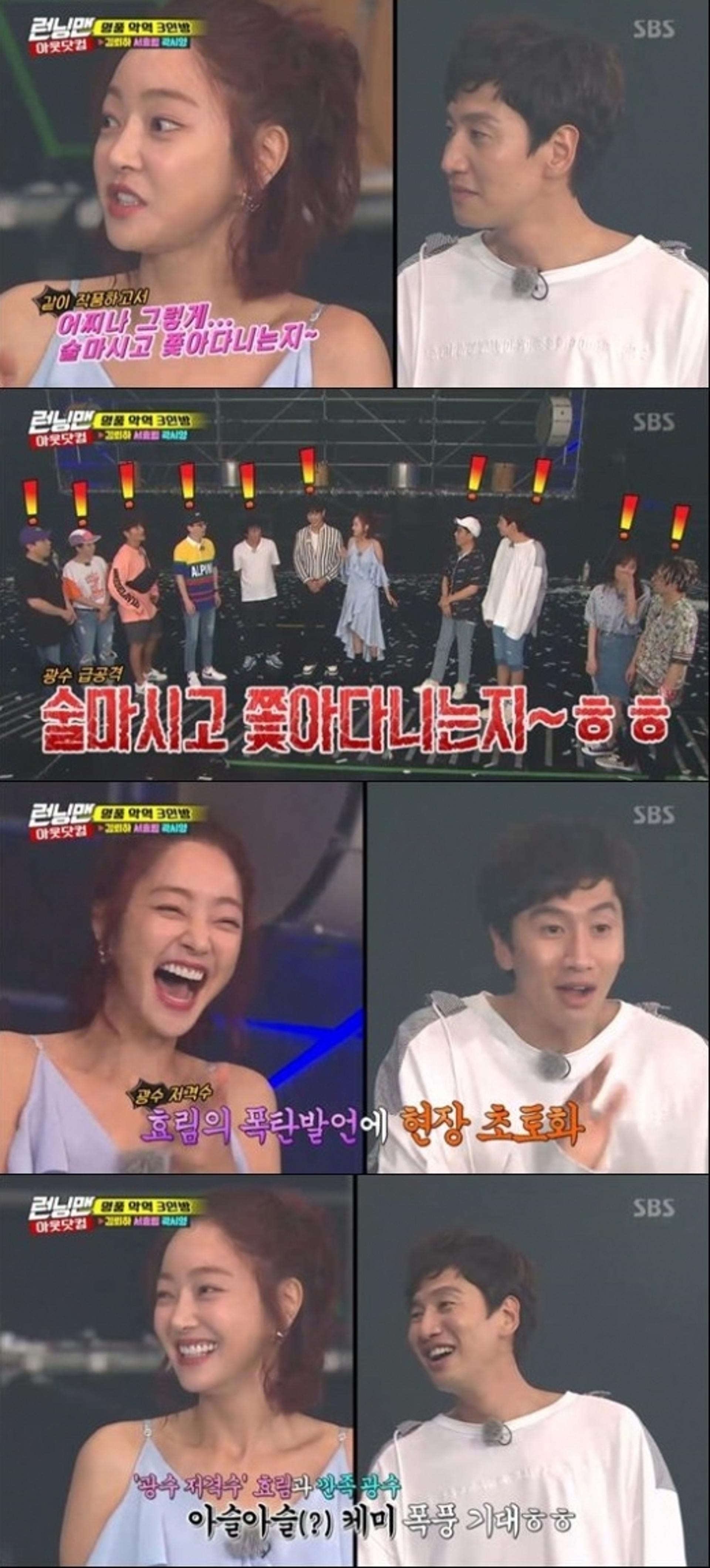 서효림 폭로 "이광수, 그렇게 쫓아다니더라"