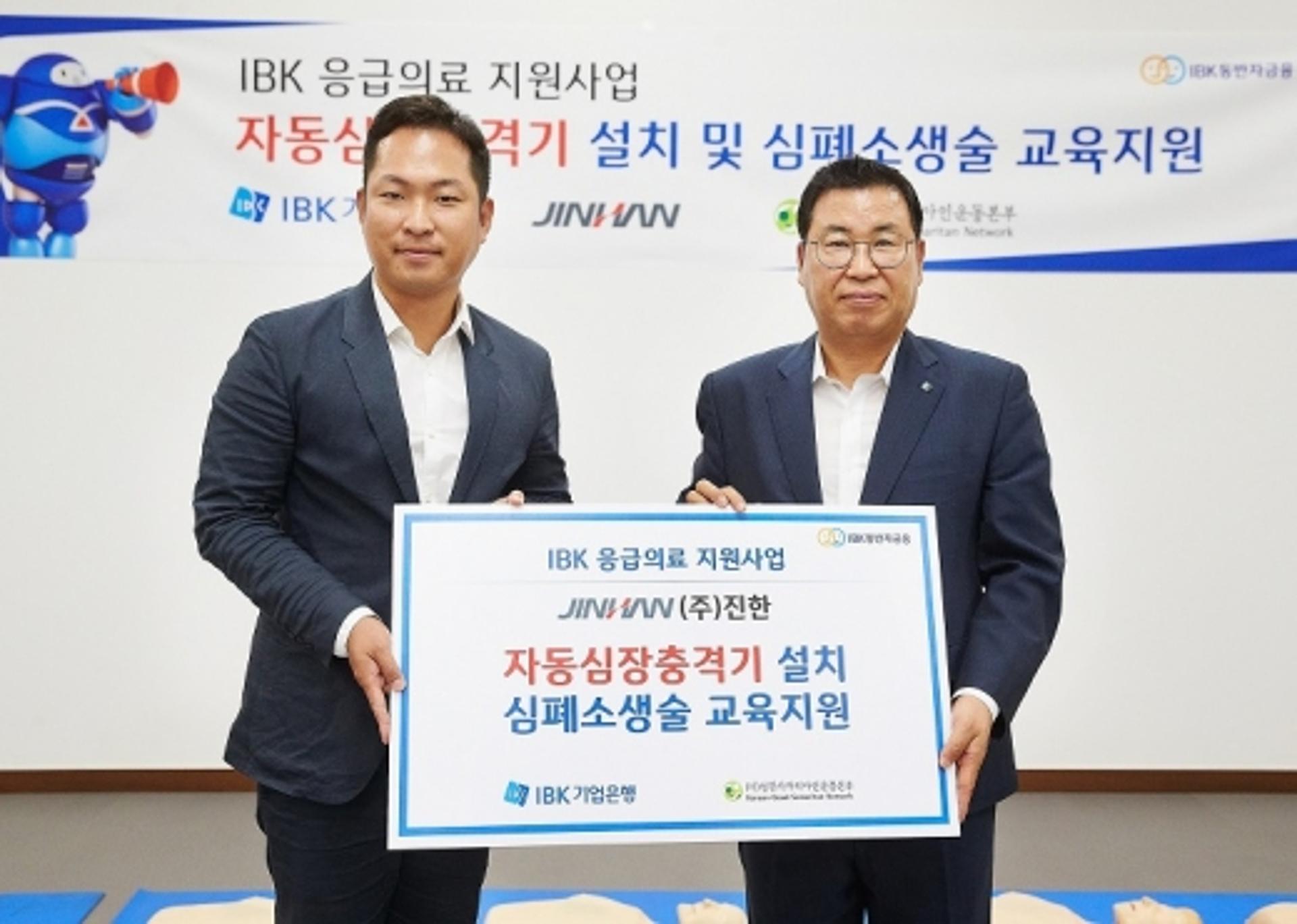 기업은행, 중소기업 응급의료 장비·교육 지원
