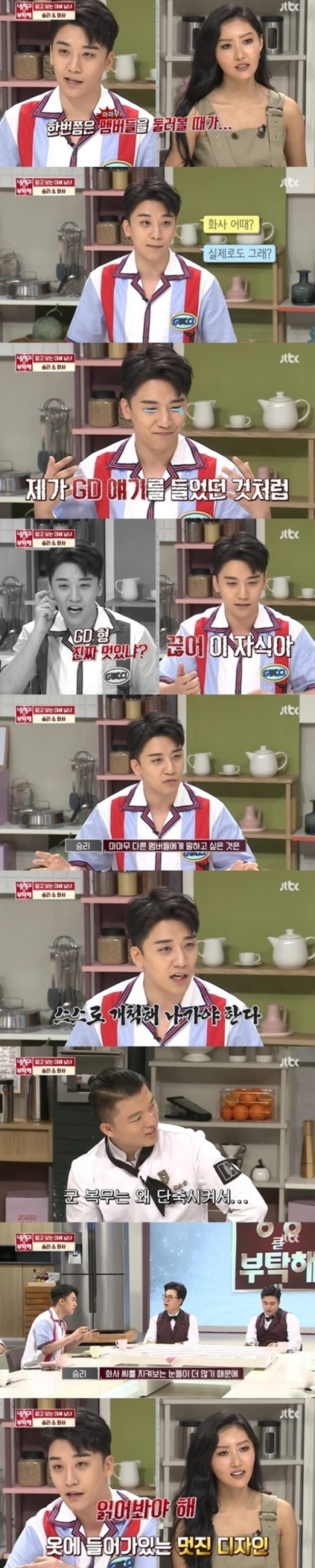 '마마무' 화사에게 승리가 건넨 인생조언은?