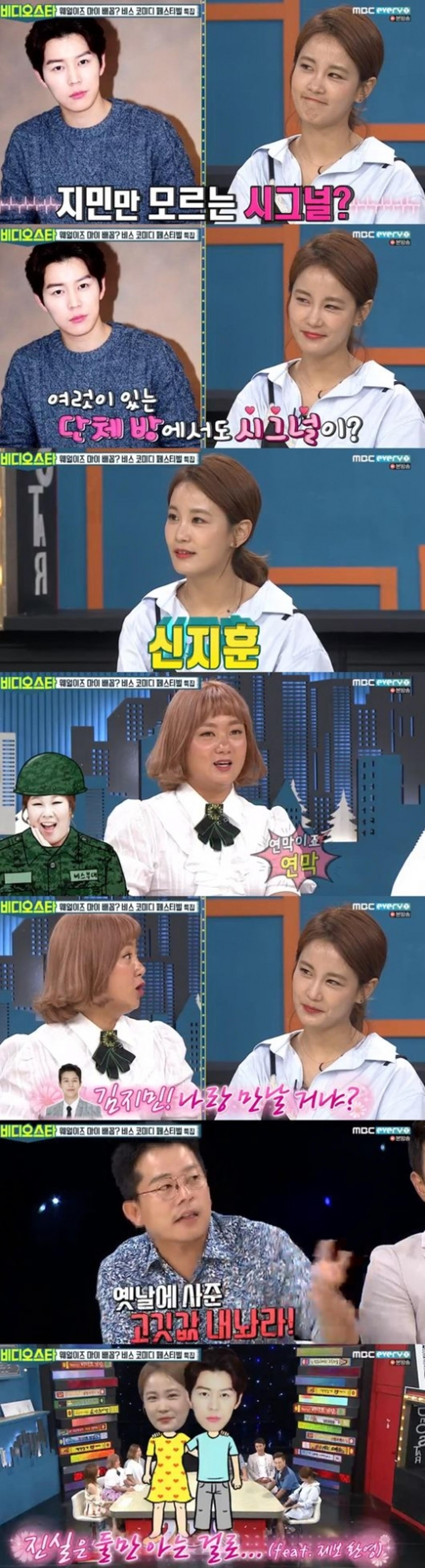 신지훈, 김지민과 묘한 썸♥… "나랑 만날거야?"