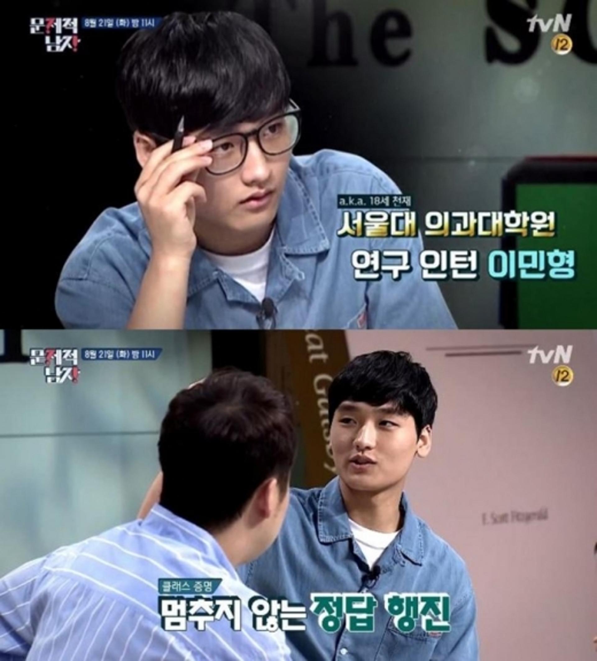 '뇌섹남' 이민형, 17세 역대급 천재소년… '멘사+서울대연구원'