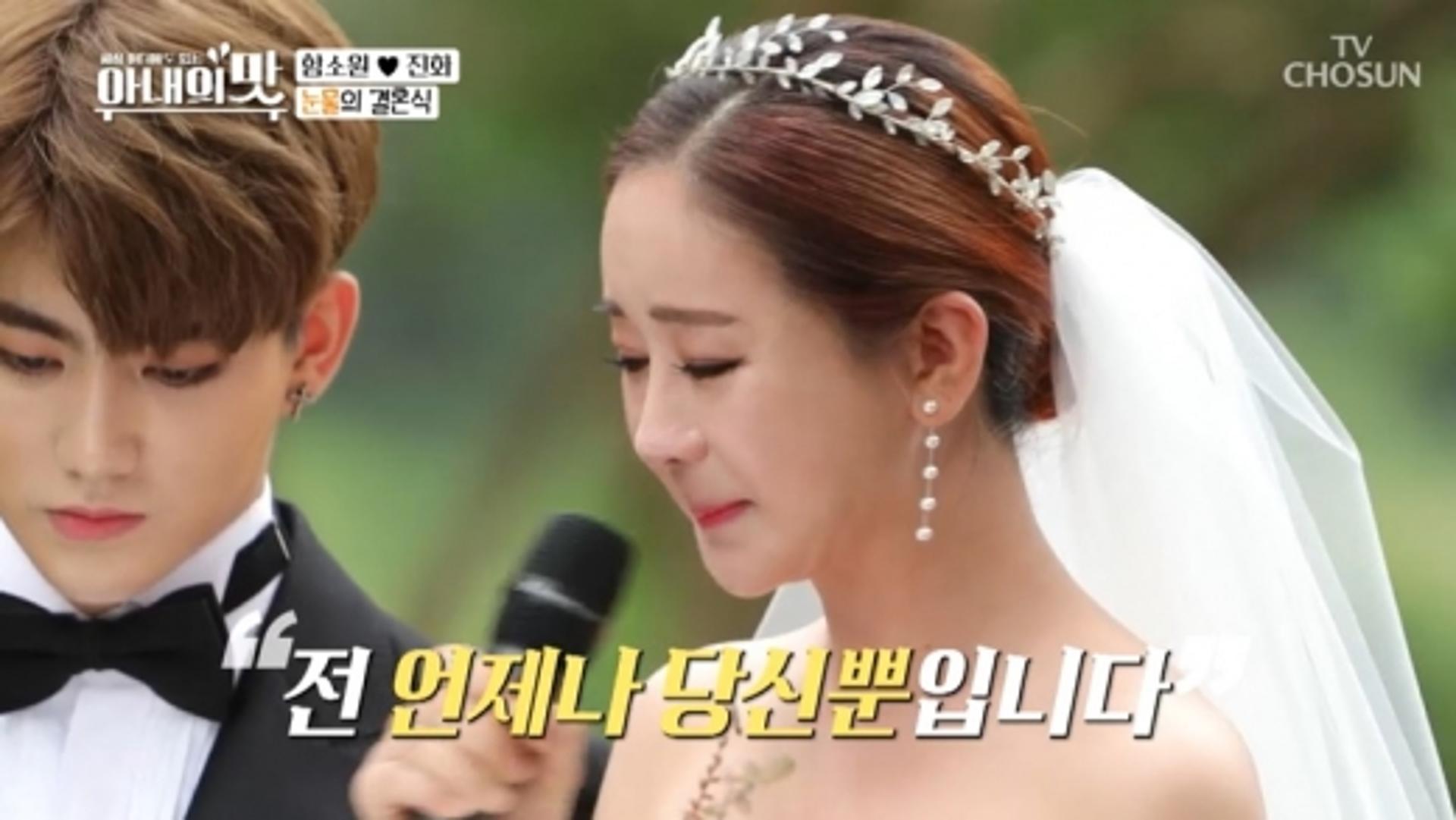 "언제나 당신뿐"… '아내의 맛' 함소원♥진화, 눈물+감동의 결혼식