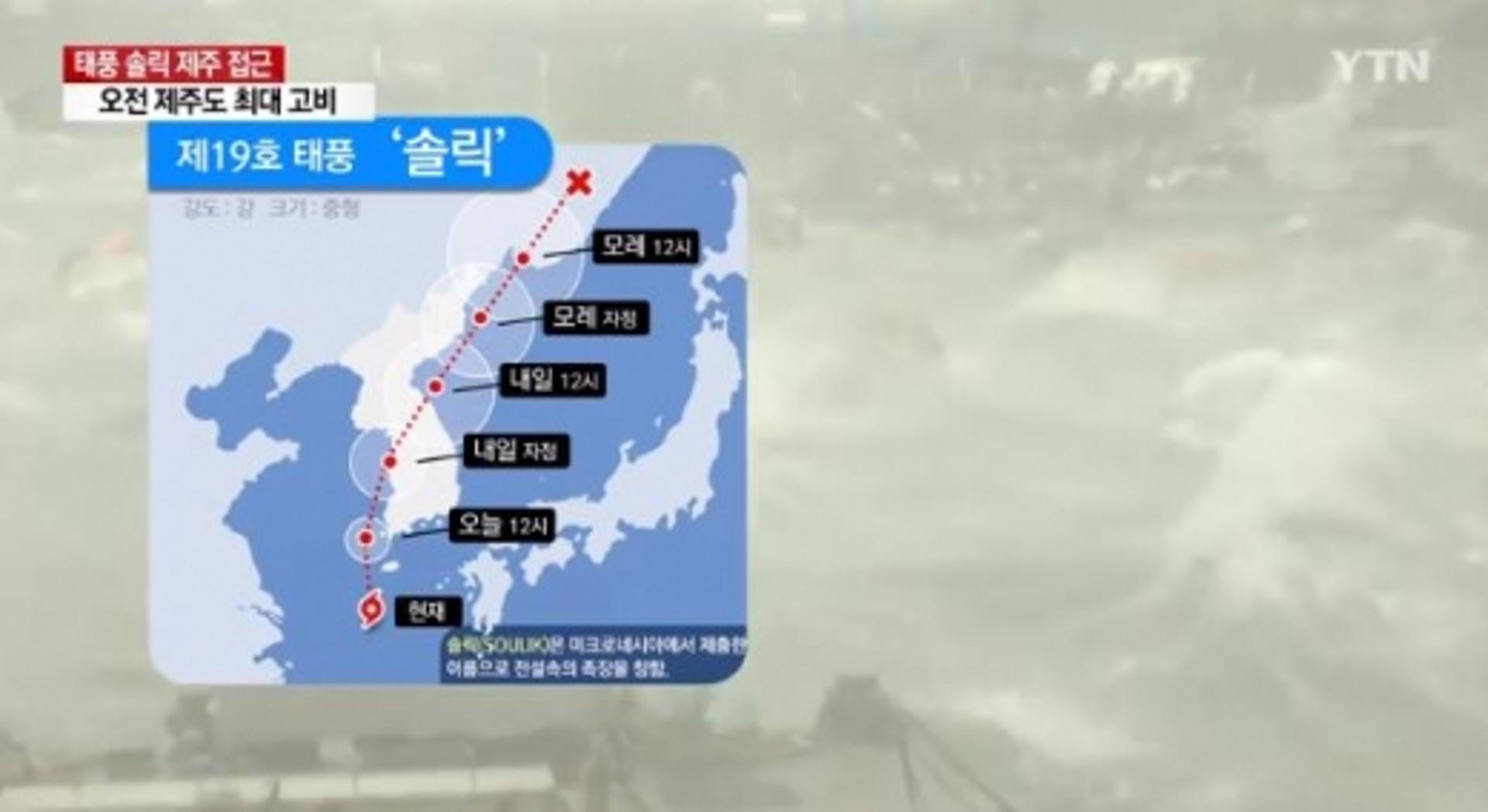 태풍 진로, '솔릭' 제주도 강타… "23일 오전 목포 해상 통과"