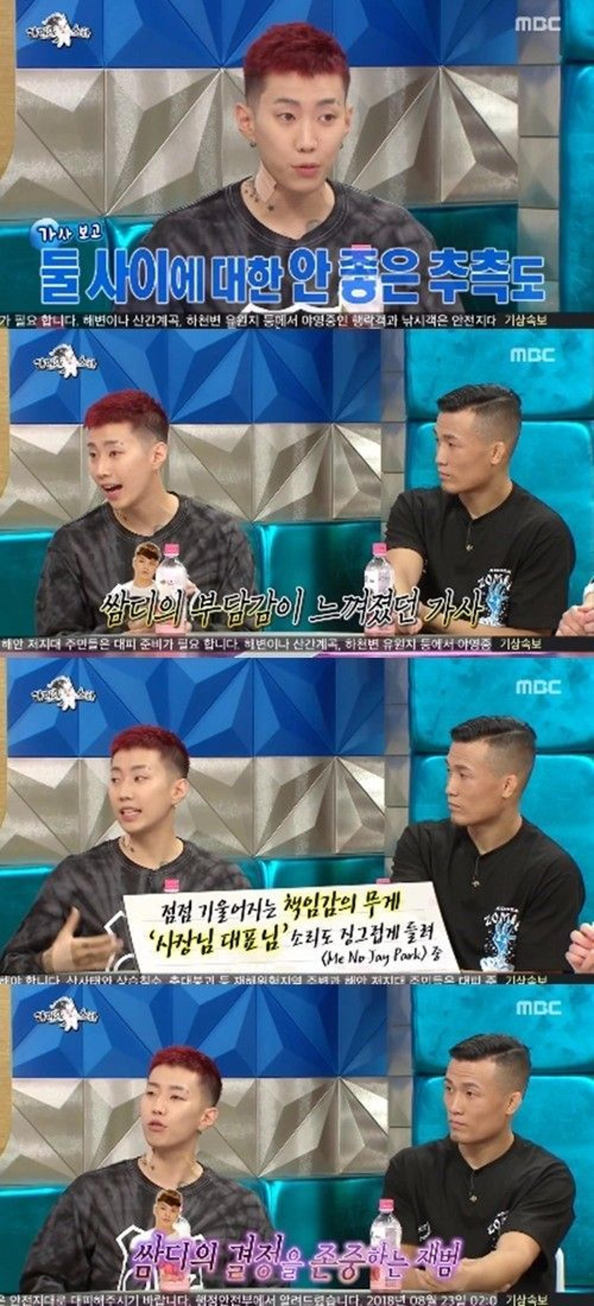 쌈디·박재범, 해명까지 해야했던 '불화설'… 뭐길래?