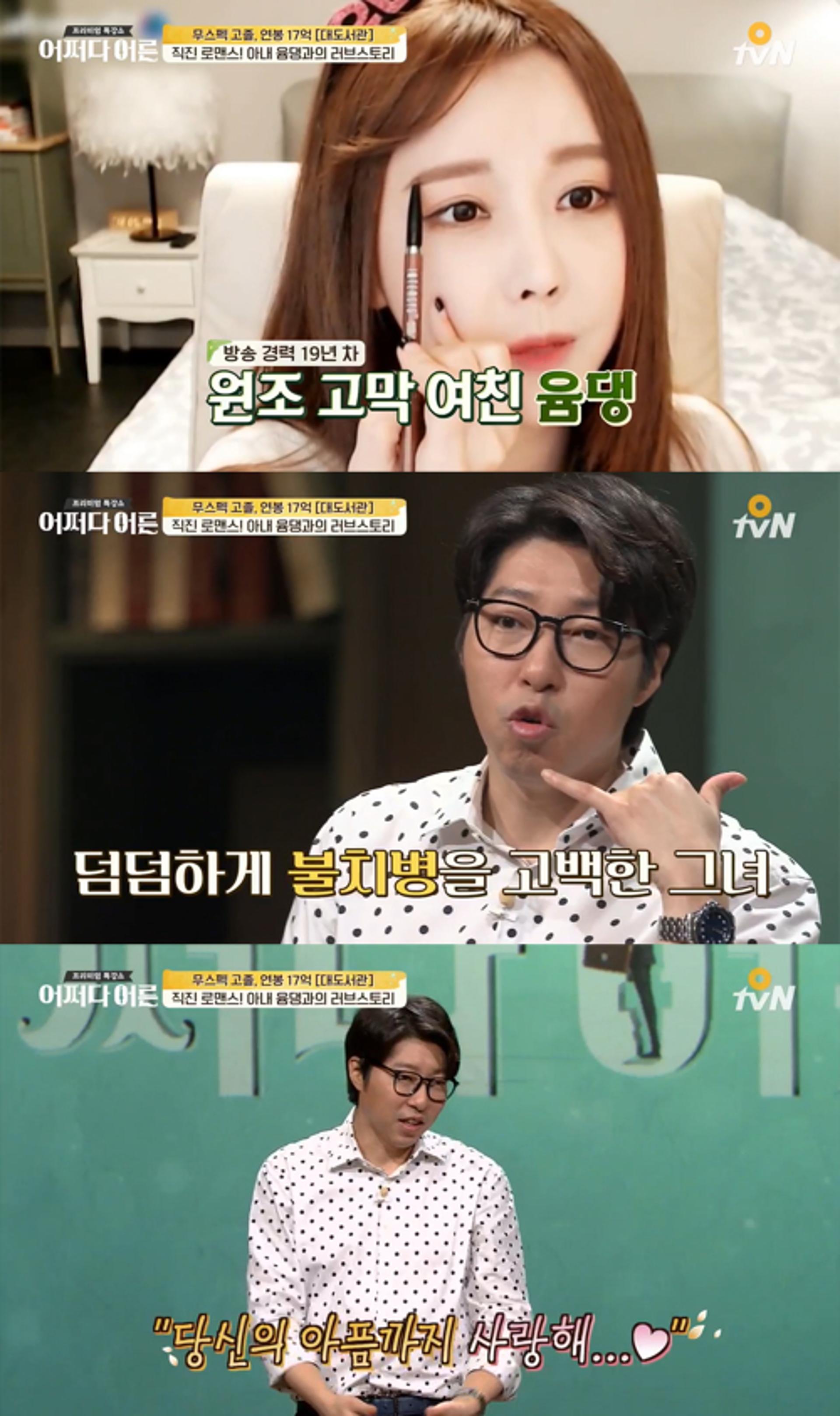 "윰댕 불치병도 사랑해"… 대도서관, 뭉클한 러브스토리♥