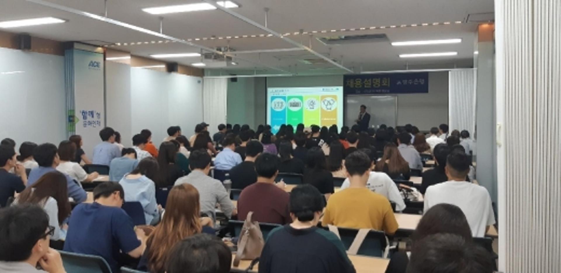 [르포] 광주은행 하반기 신입행원 채용설명회 가보니