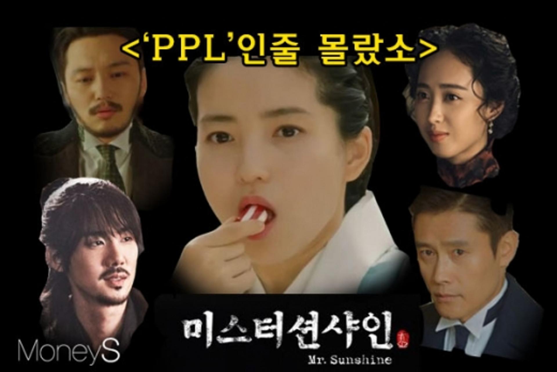 [김유림의 연예담] "PPL인줄 몰랐소"…'미스터션샤인' PPL 어디까지 알고 있니?