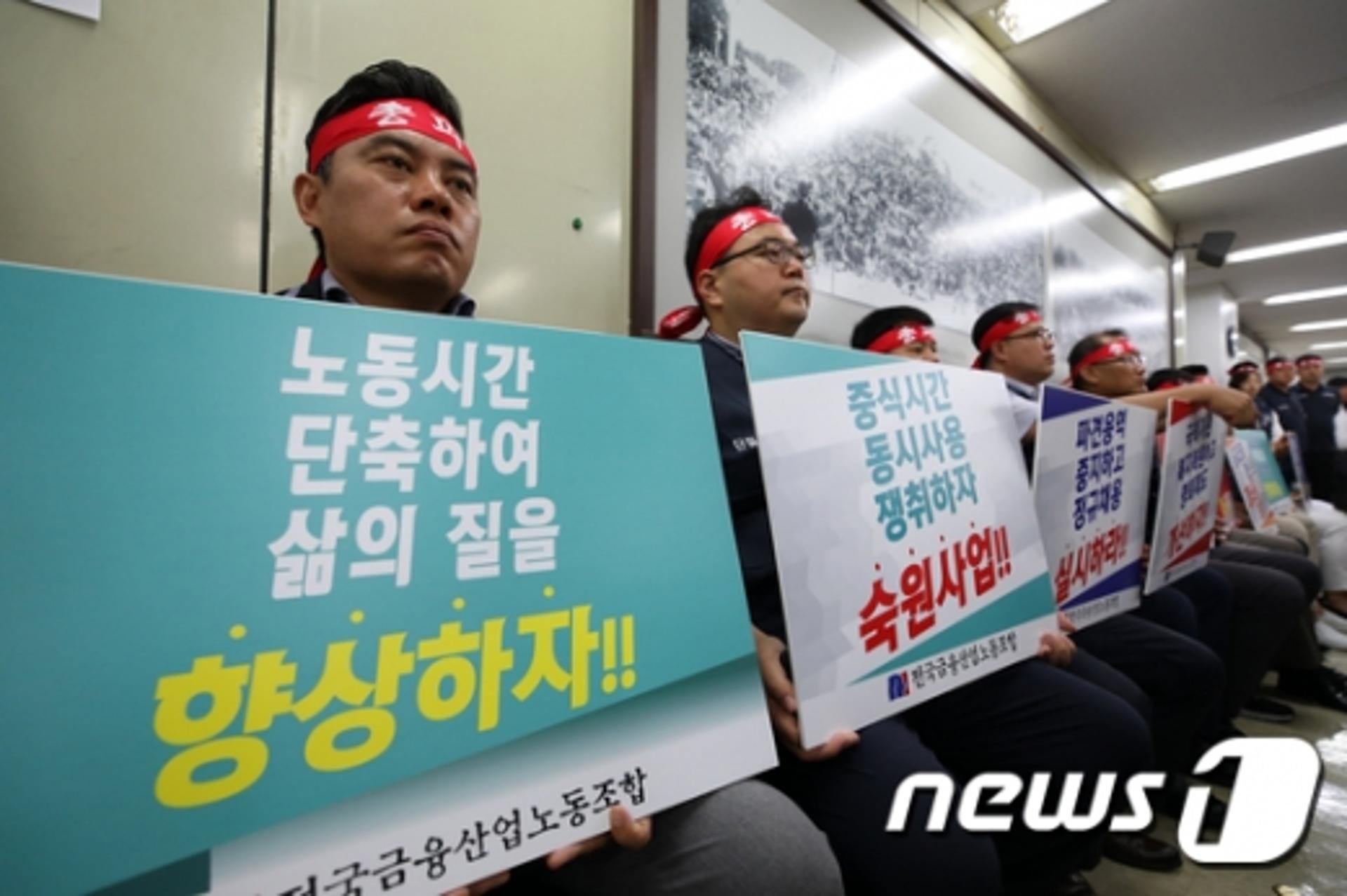 금융노사, 단체협상 잠정합의안 도출… 총파업 잠정 연기