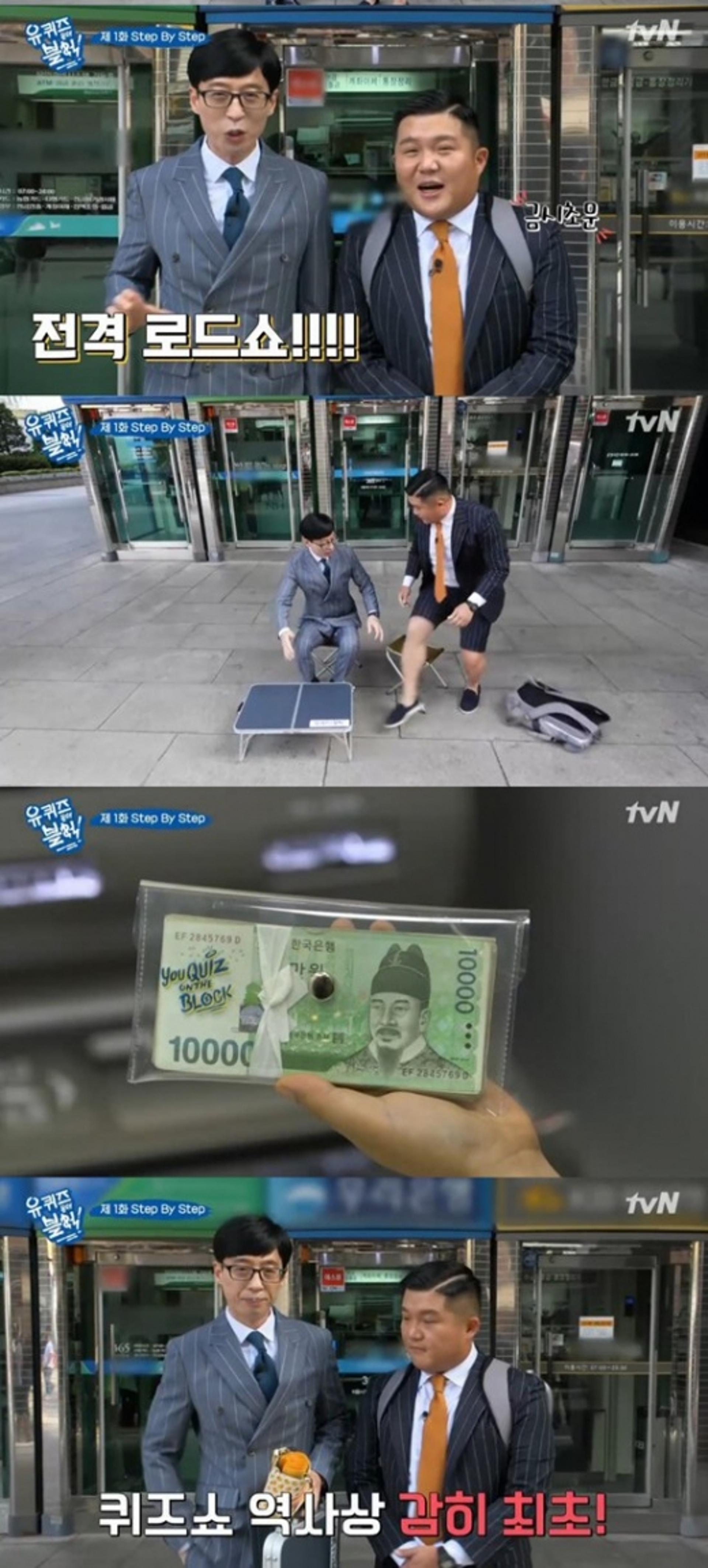 '유 퀴즈 온 더 블럭' 시청률, 유재석 tvN 성공적인 안착… 최고 2.7%