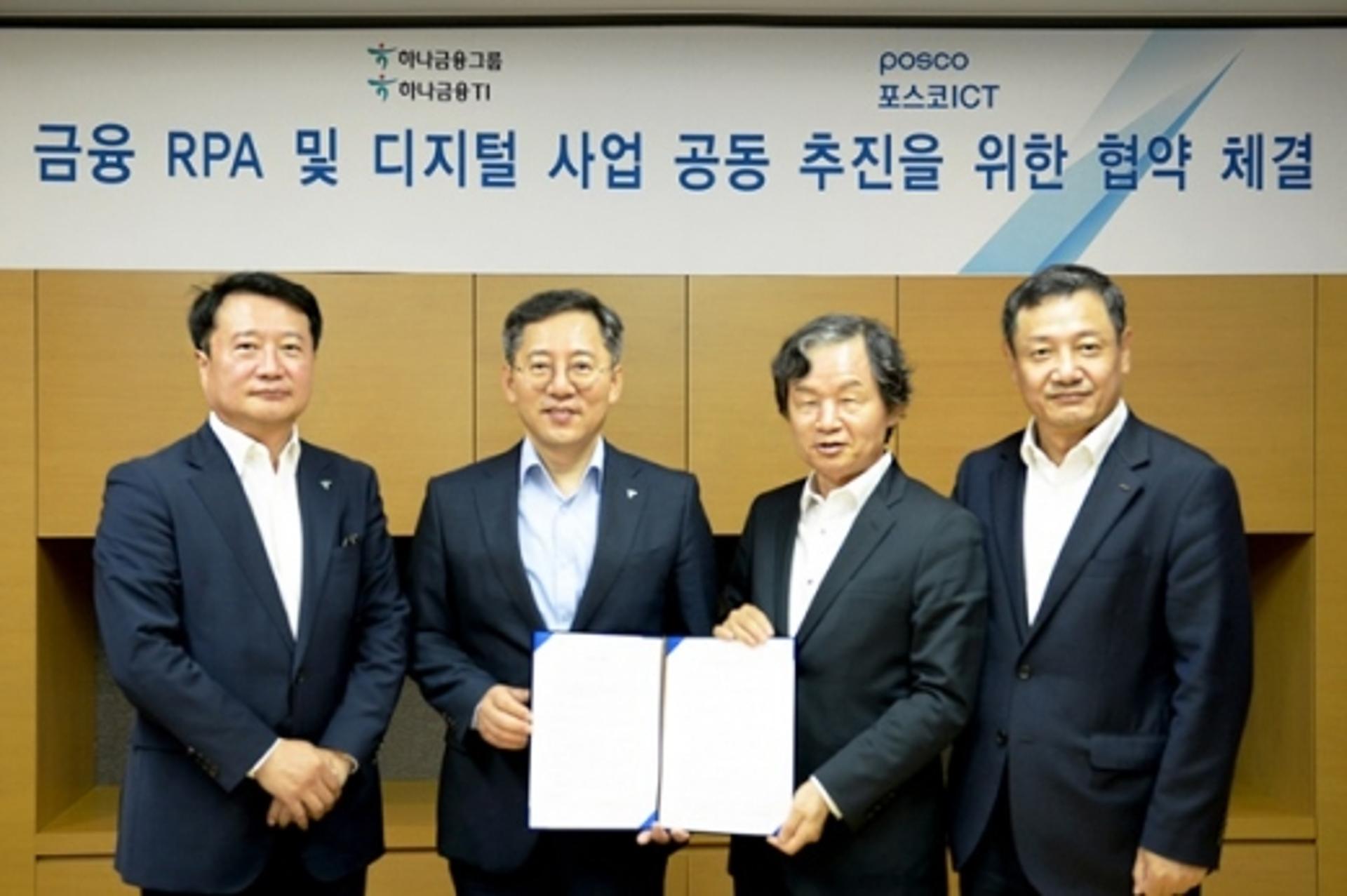 하나금융, 포스코와 금융업무 자동화 업무협약 체결