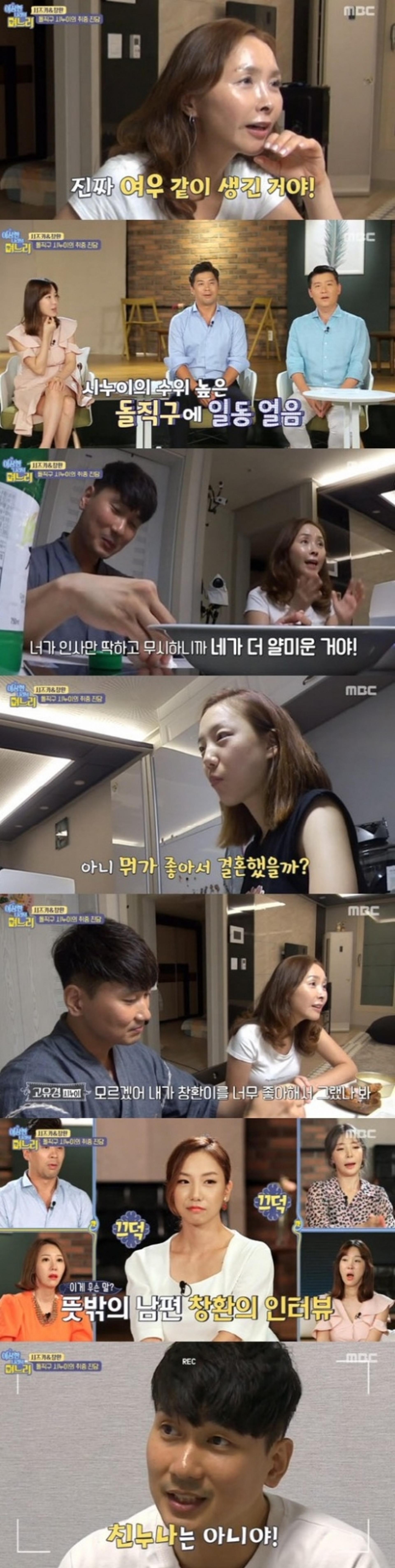 '이상한나라의며느리' 고창환 누나 막말? "시즈카, 여우같이 생겨가지고"