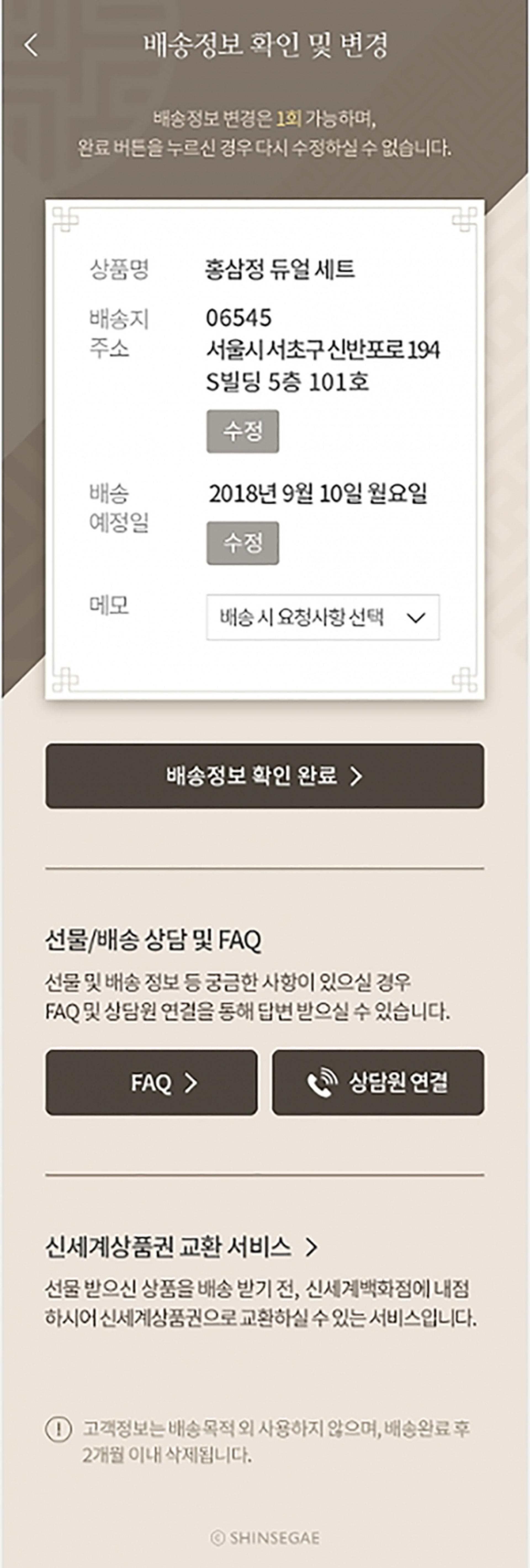 광주신세계, 추석 선물 배송 정보 LMS 문자로 편하게
