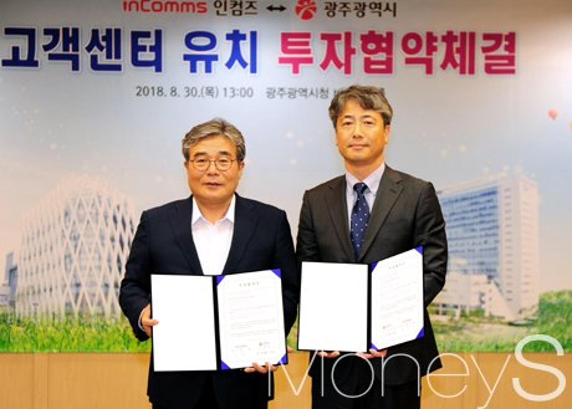 광주시, 인컴즈와 고객센터 투자협약… 여성일자리 창출