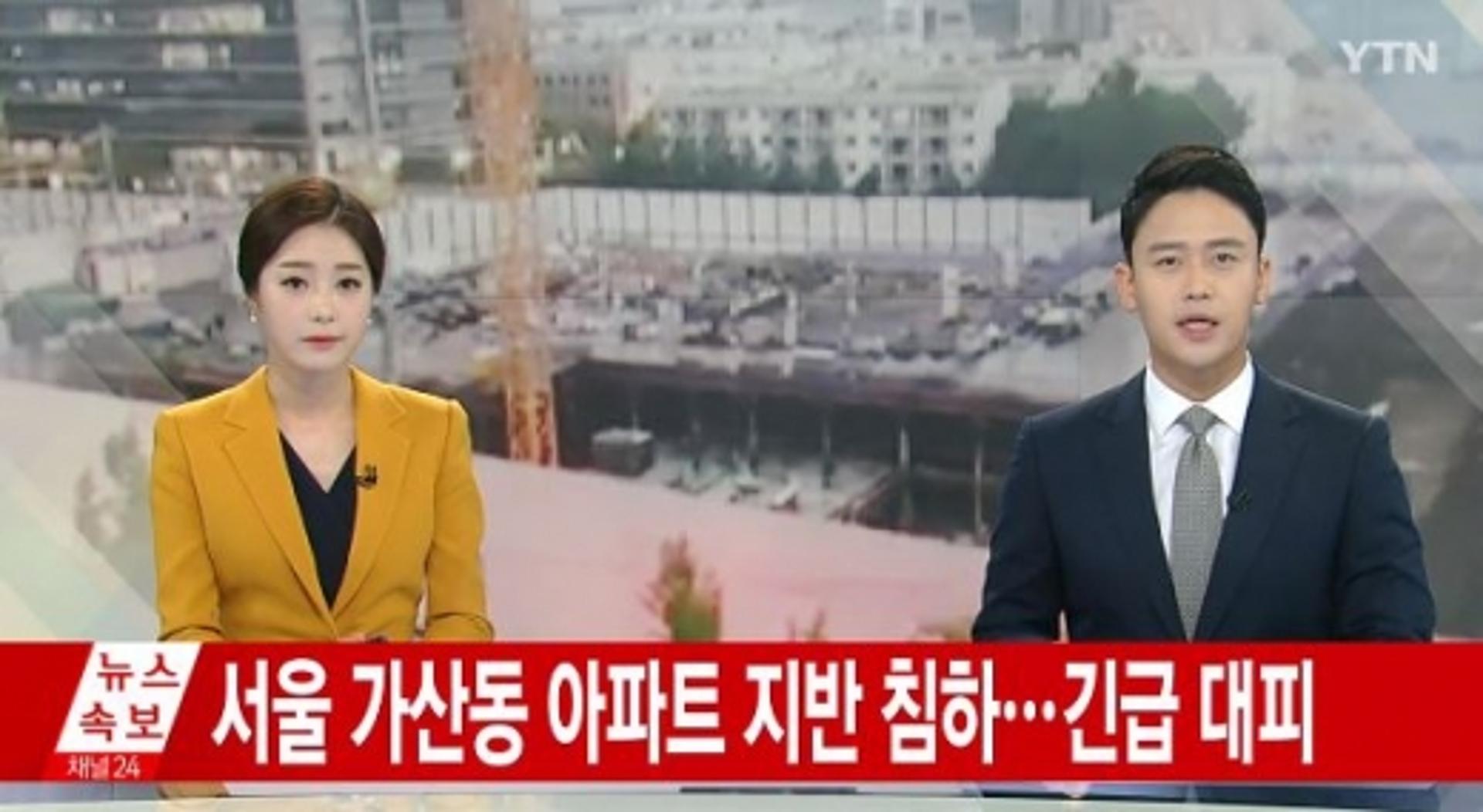 가산동 아파트 축대붕괴 '땅꺼짐'… 150여 명 대피 "아파트 기울었다"