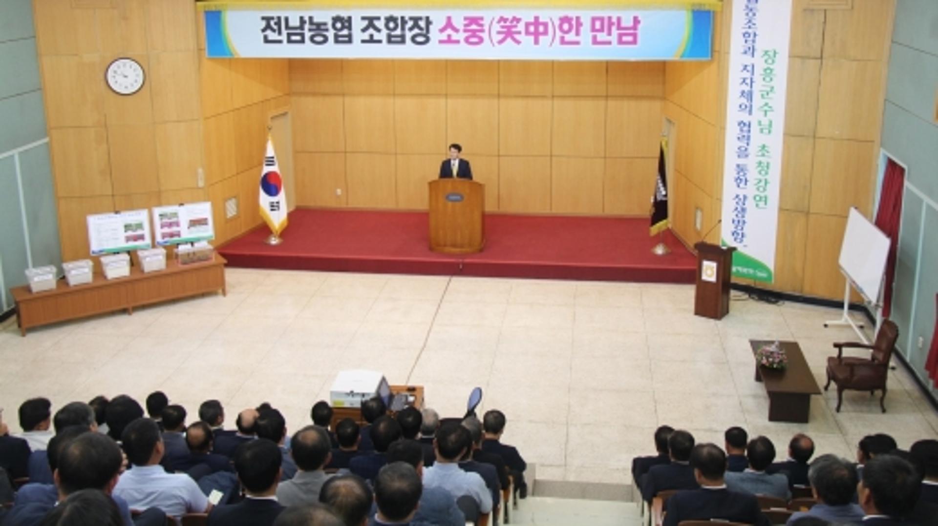 전남농협,관내 조합장 '소중한 만남' 행사 성료