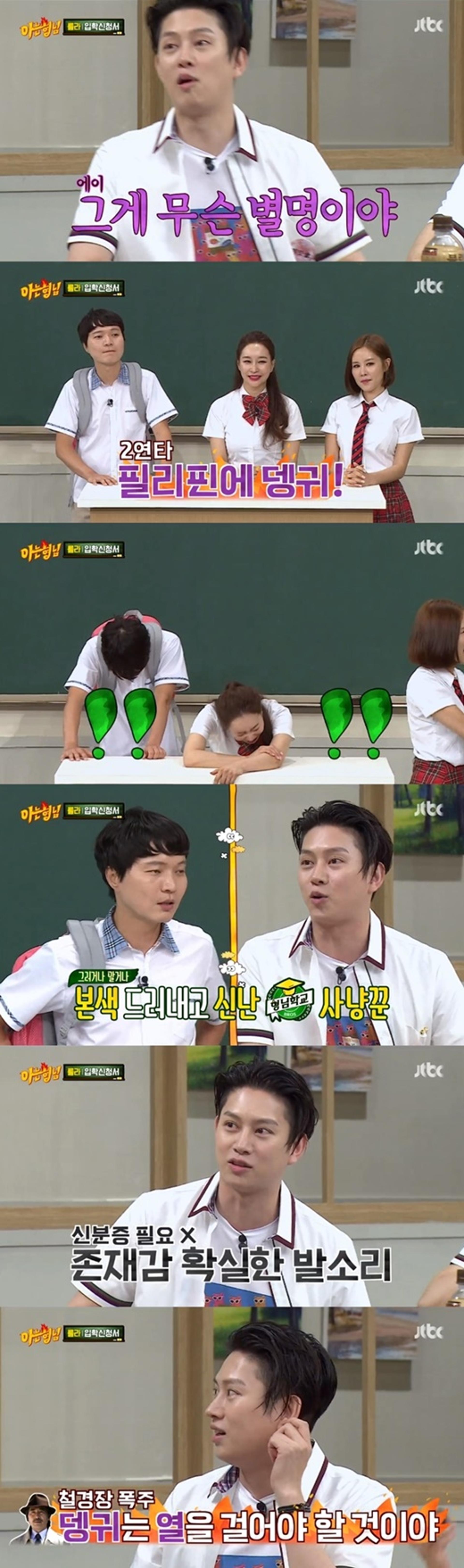 '아는 형님' 김희철, 신정환 저격 발언… 작심했나?