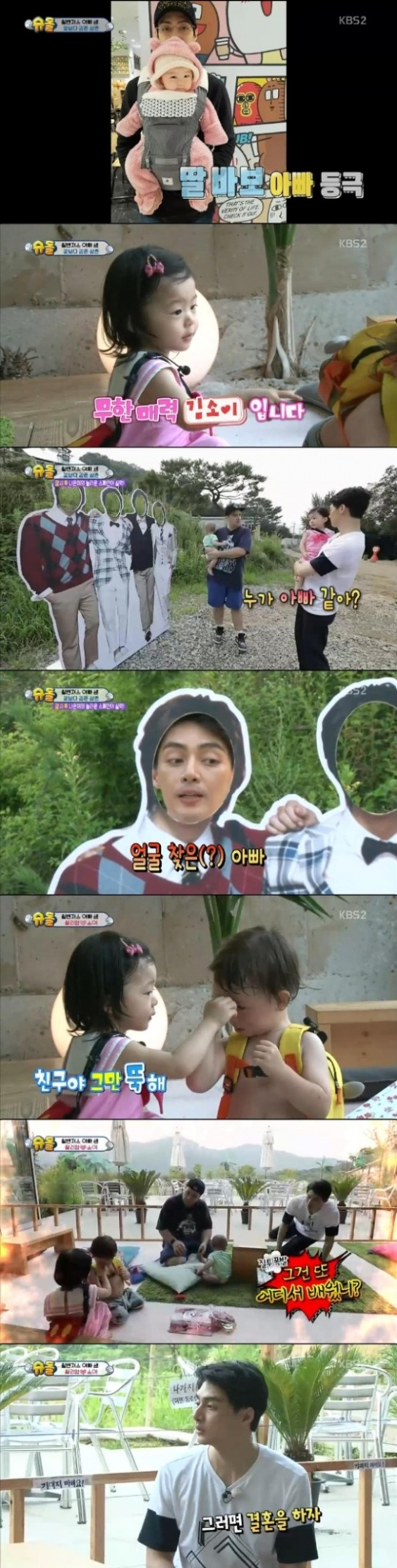 '슈퍼맨' 김준, 딸바보 소이 아빠… "딸 가지려 결혼"