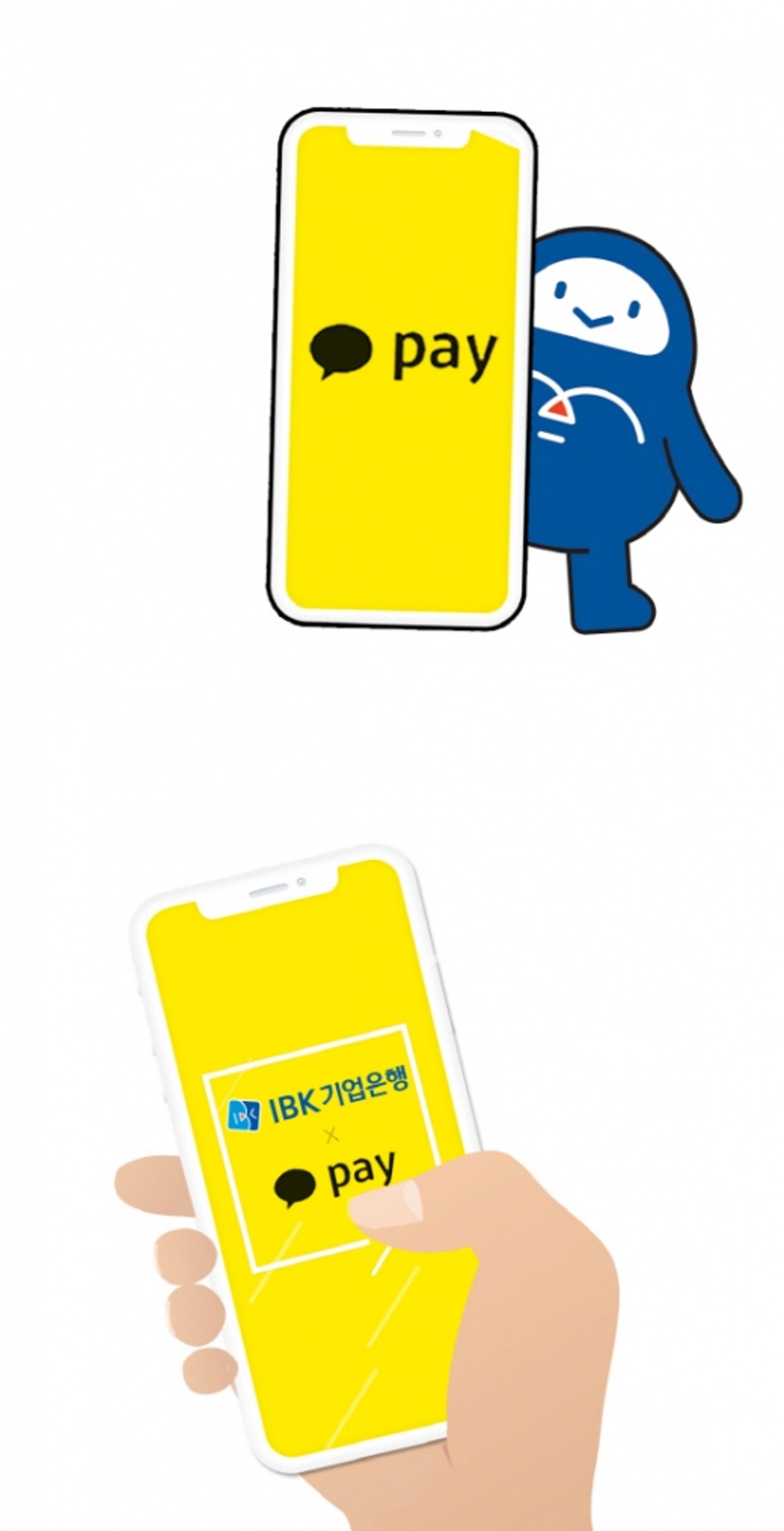 기업은행, 카카오페이에 'IBK모바일 지점' 개점