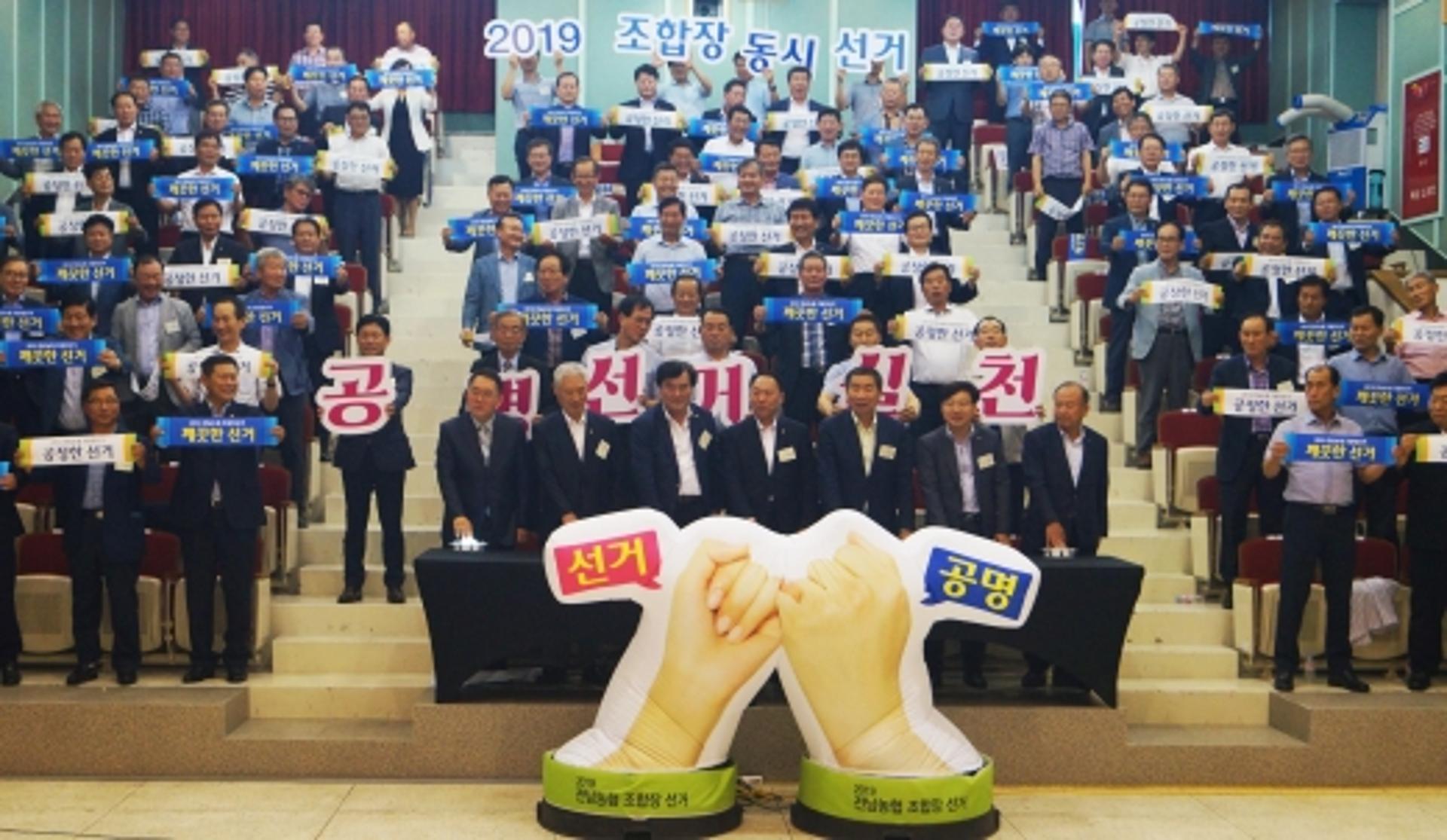 전남농협, 내년 동시조합장선거 공명선거 실천 다짐