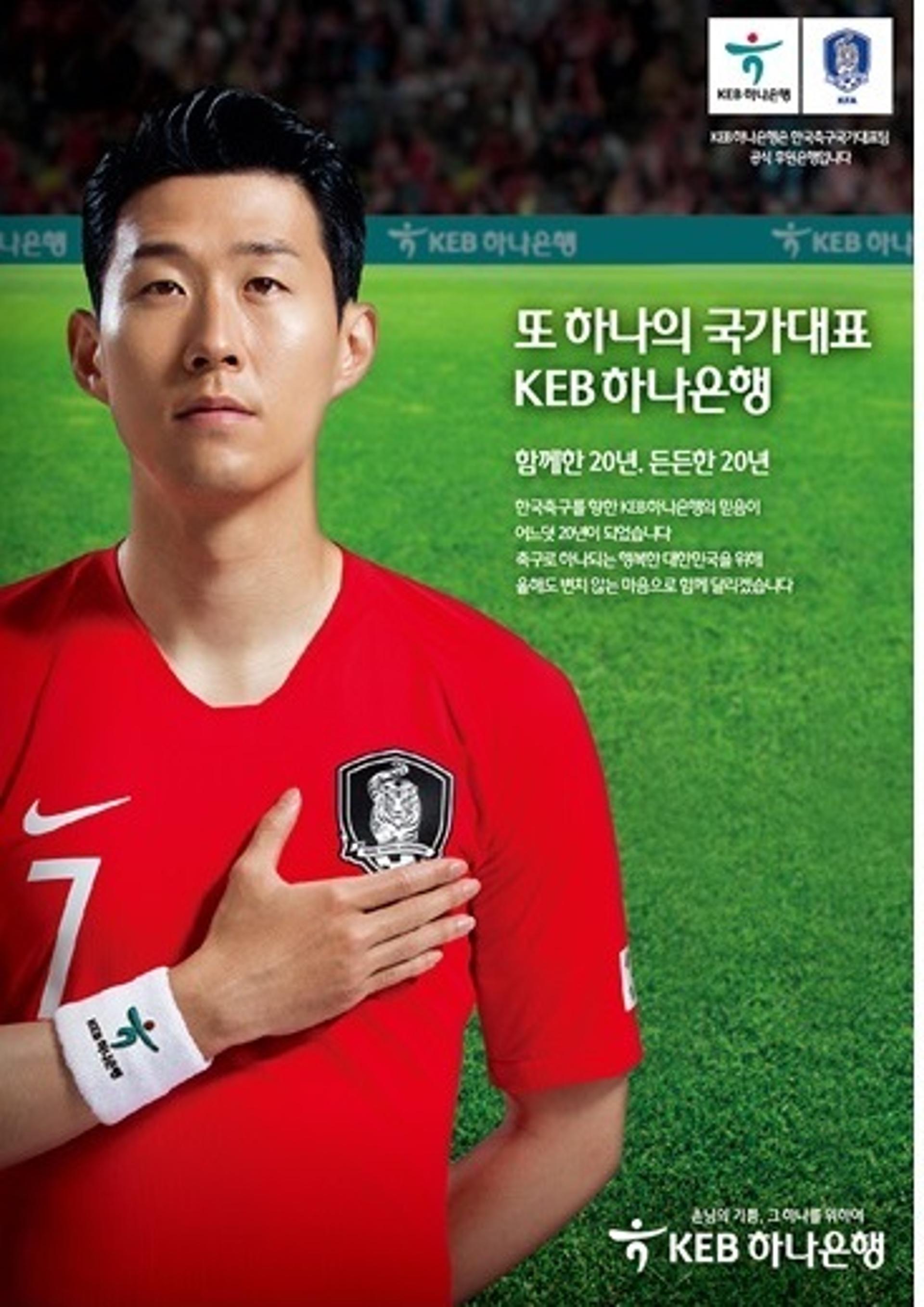 KEB하나은행, 축구금메달 기념 연 2.5% 적금 판매